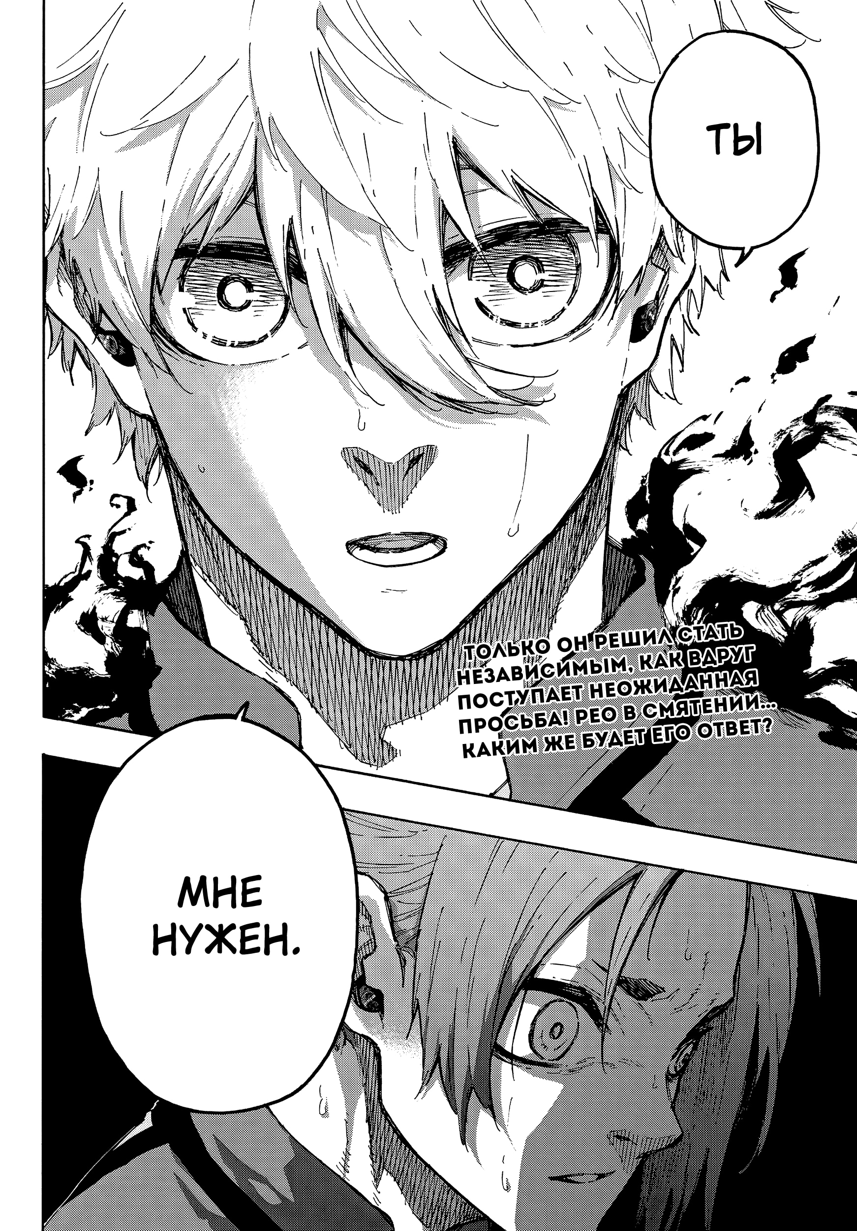 Read Blue Lock (Синяя Тюрьма Блю Лок) Manga Online