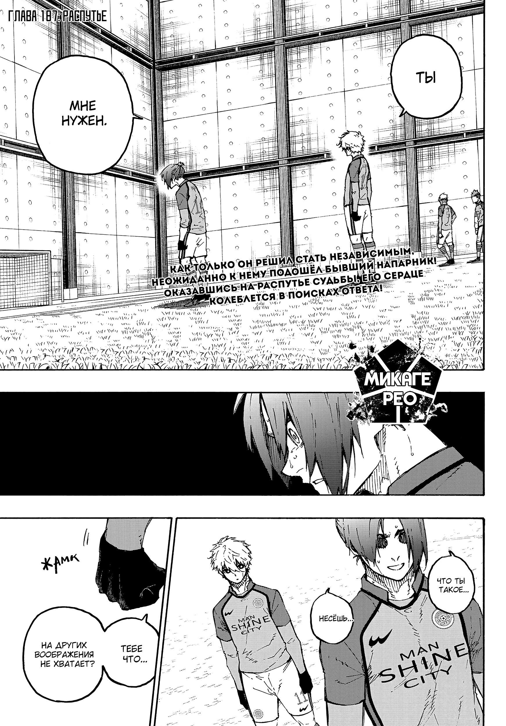 Read Blue Lock (Синяя Тюрьма Блю Лок) Manga Online