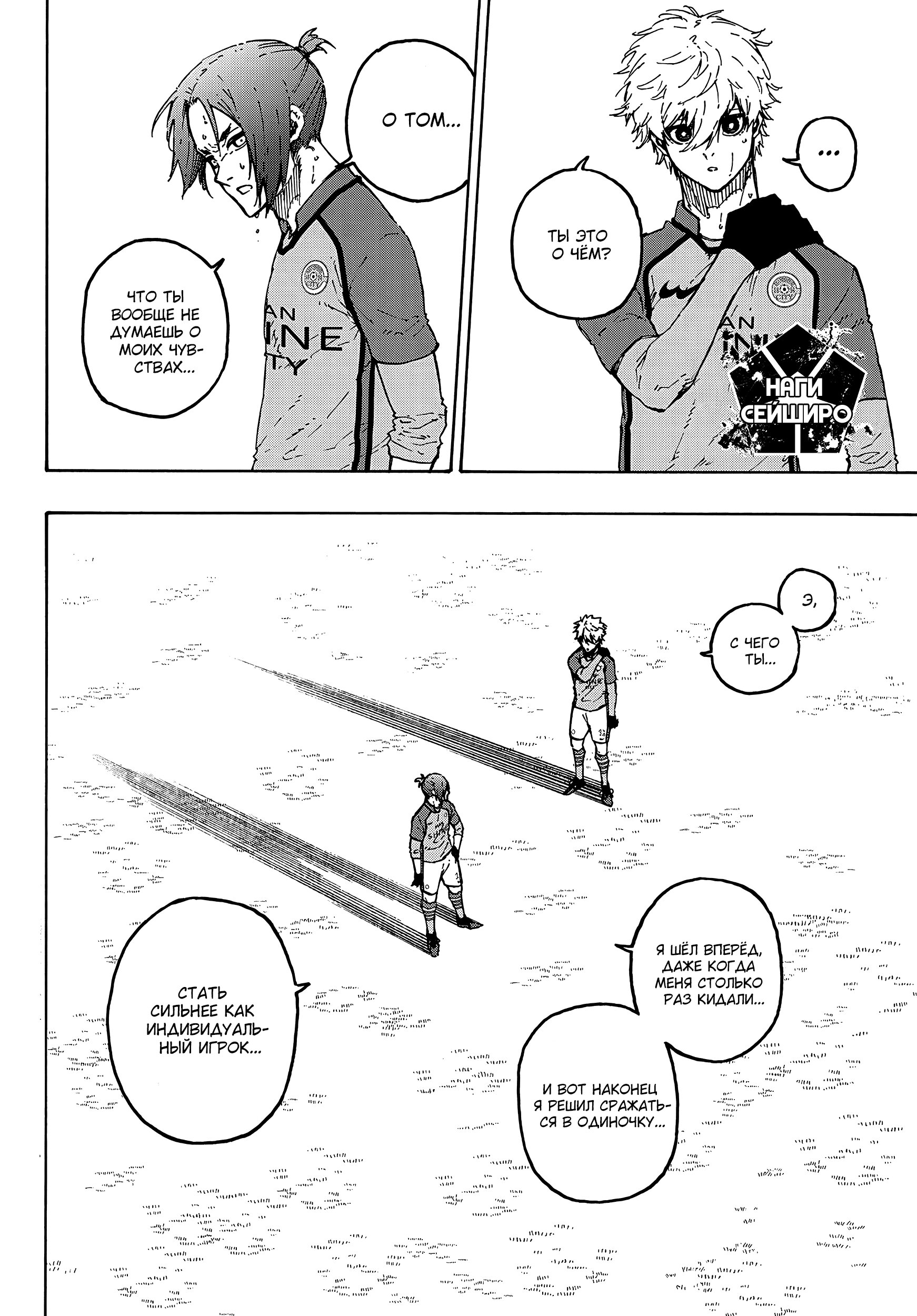 Read Blue Lock (Синяя Тюрьма Блю Лок) Manga Online