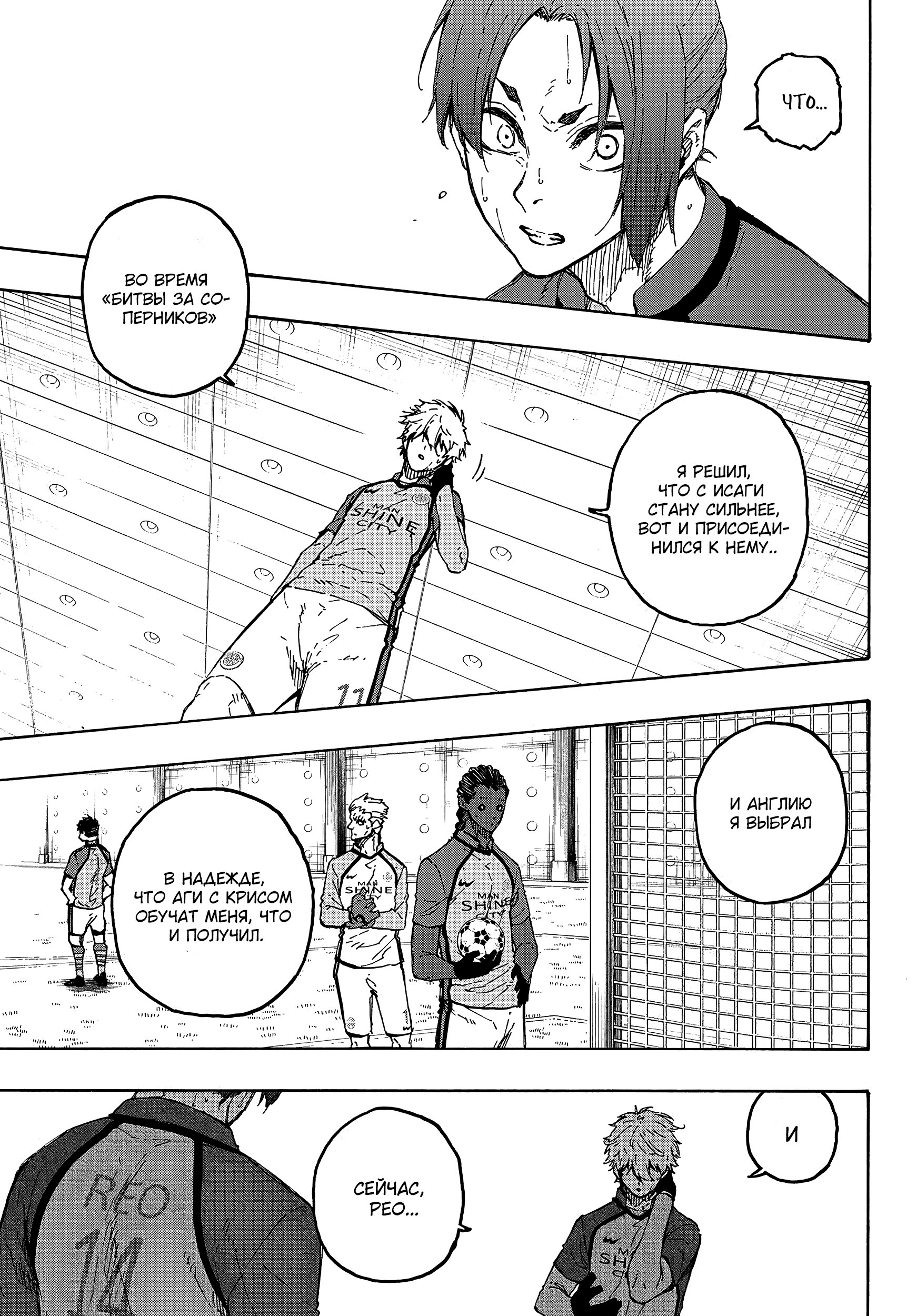 Read Blue Lock (Синяя Тюрьма Блю Лок) Manga Online