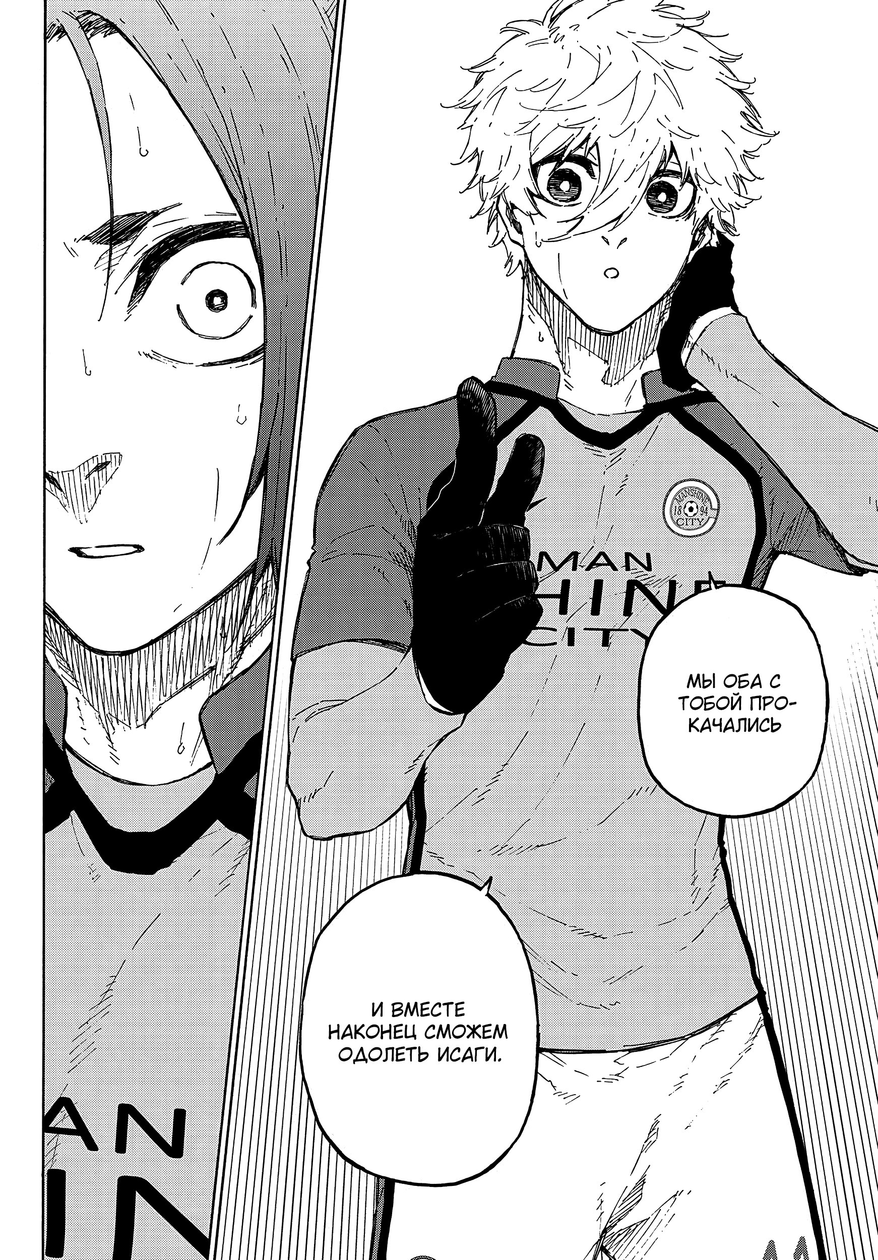 Read Blue Lock (Синяя Тюрьма Блю Лок) Manga Online