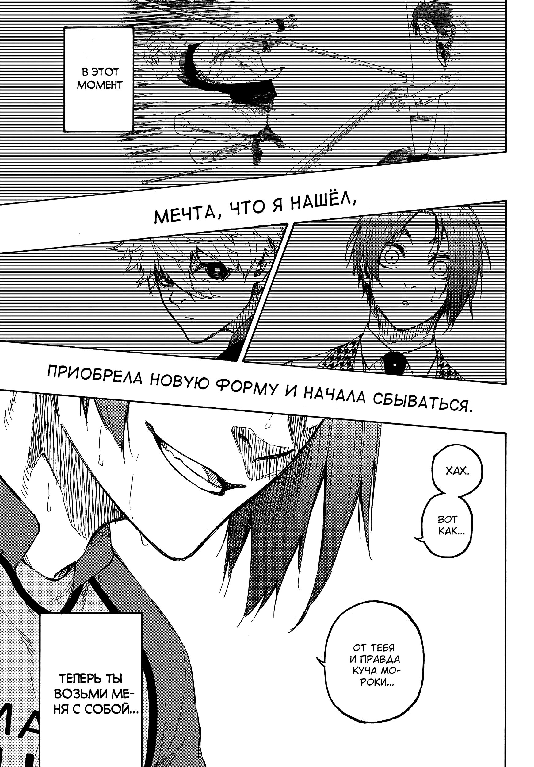 Read Blue Lock (Синяя Тюрьма Блю Лок) Manga Online