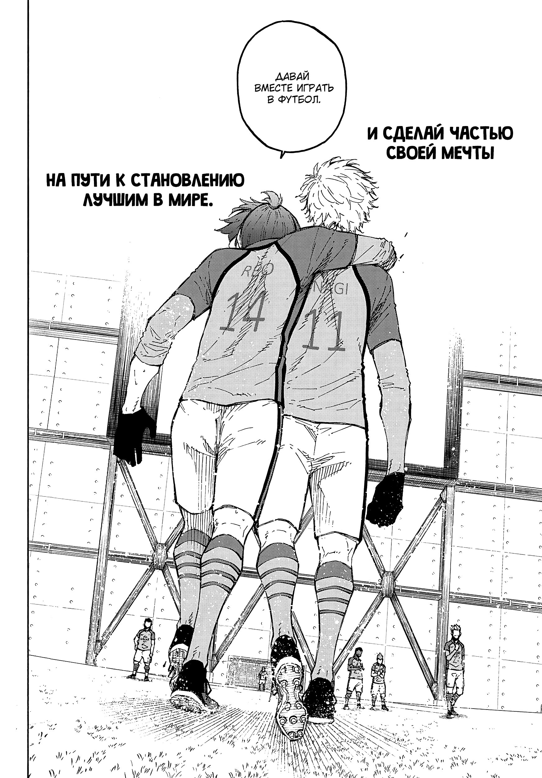 Read Blue Lock (Синяя Тюрьма Блю Лок) Manga Online