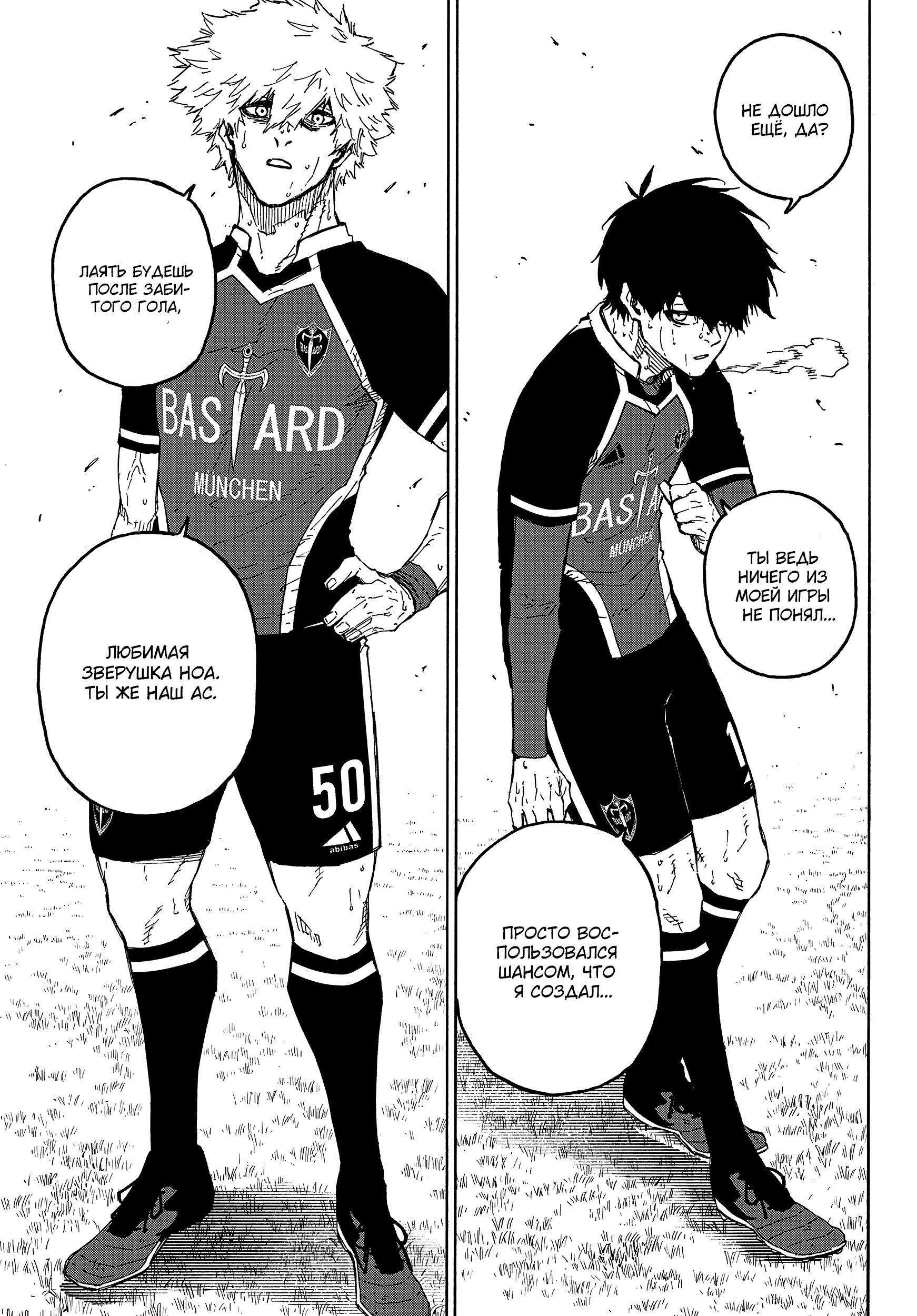 Read Blue Lock (Синяя Тюрьма Блю Лок) Manga Online