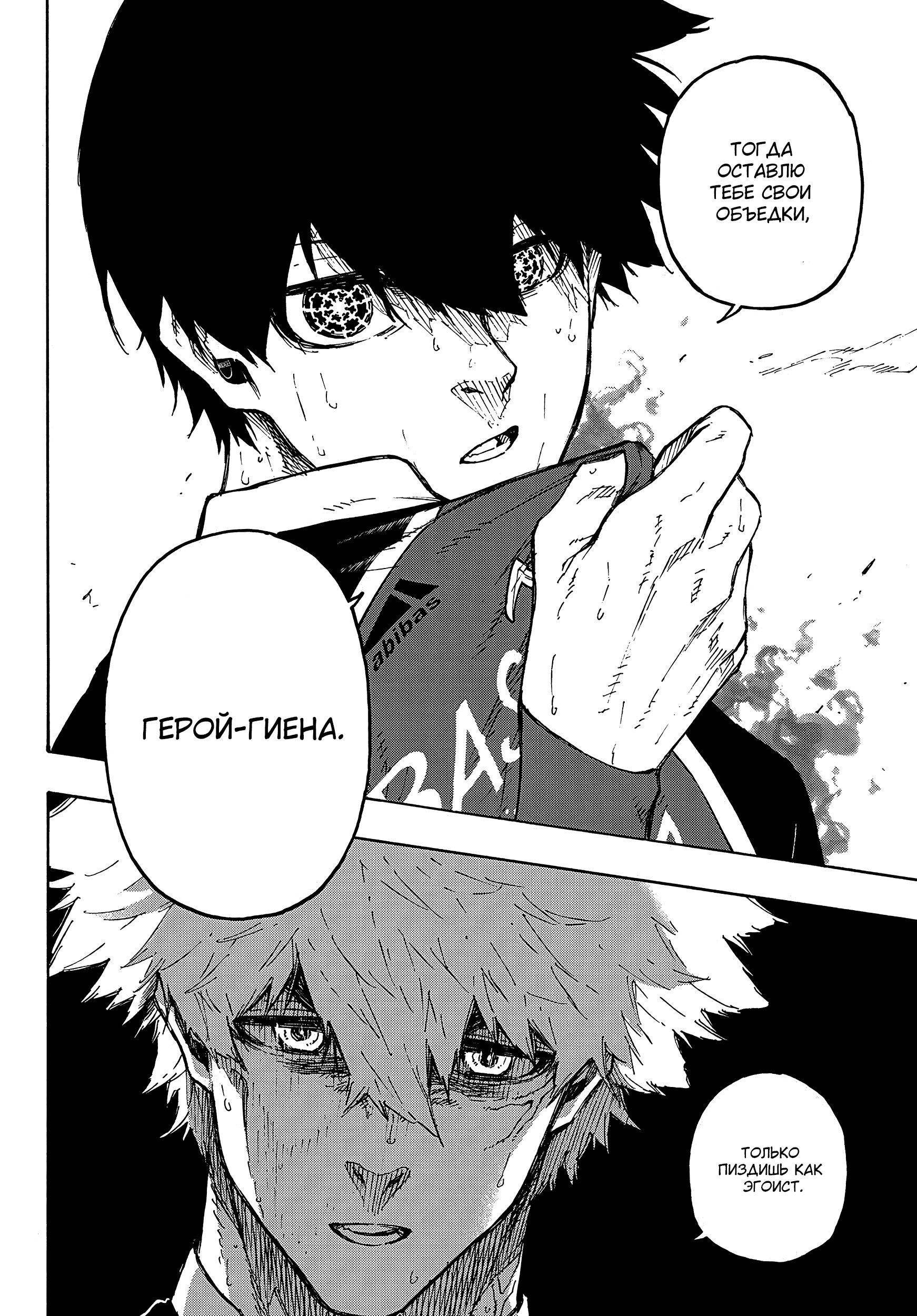 Read Blue Lock (Синяя Тюрьма Блю Лок) Manga Online