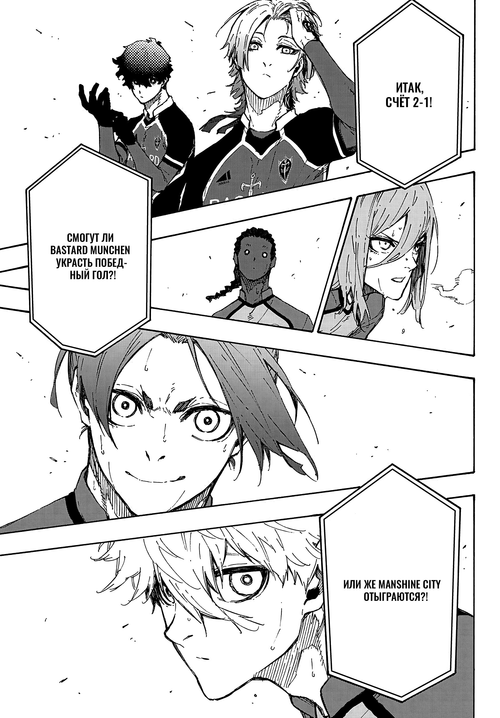 Read Blue Lock (Синяя Тюрьма Блю Лок) Manga Online