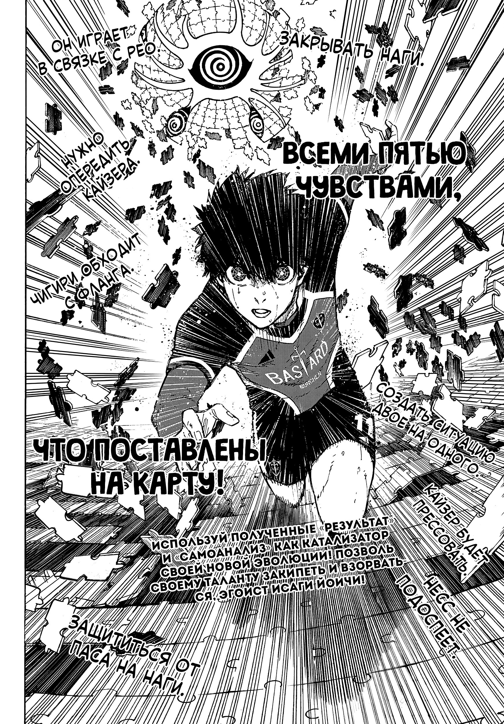 Read Blue Lock (Синяя Тюрьма Блю Лок) Manga Online