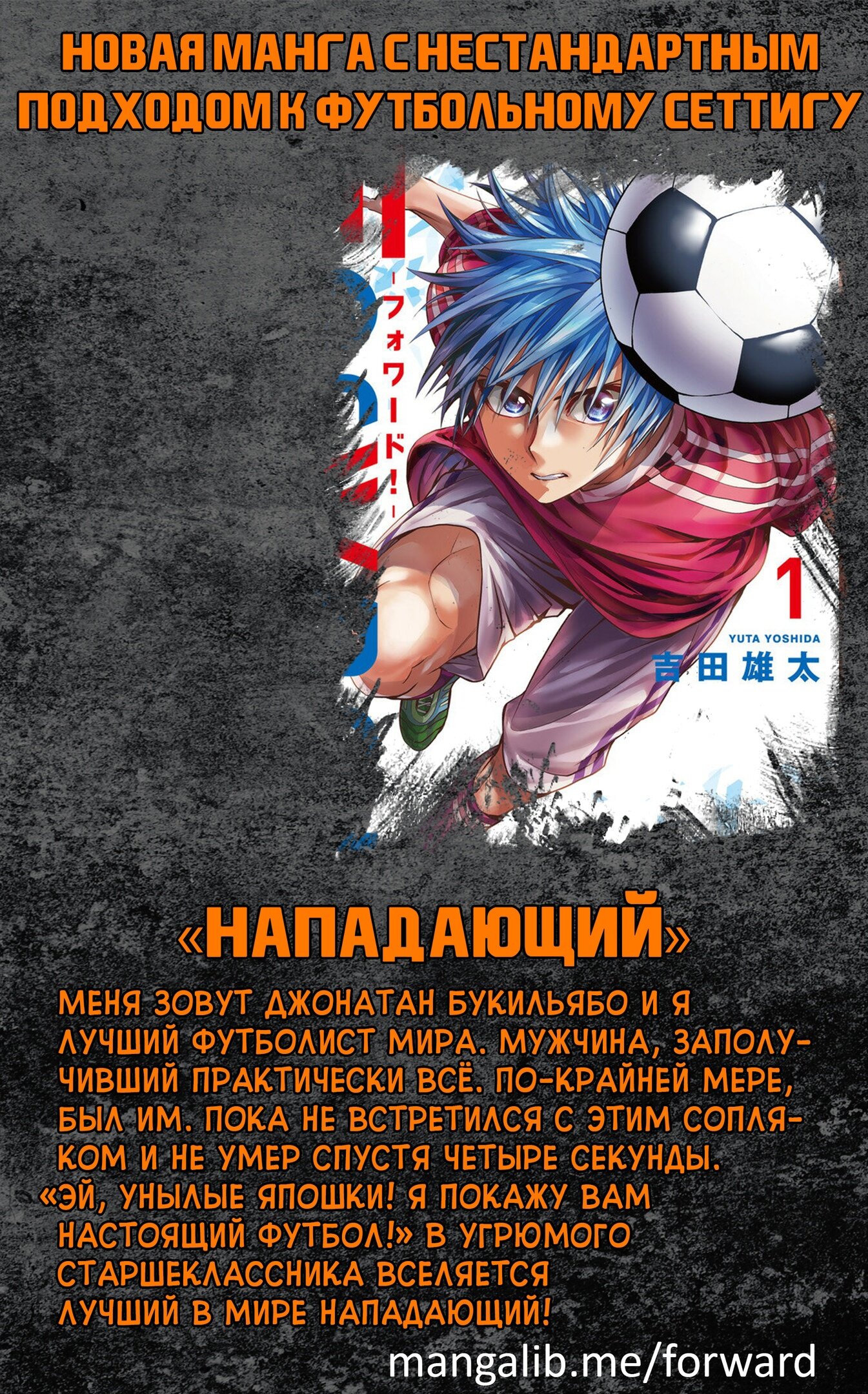 Read Blue Lock (Синяя Тюрьма Блю Лок) Manga Online