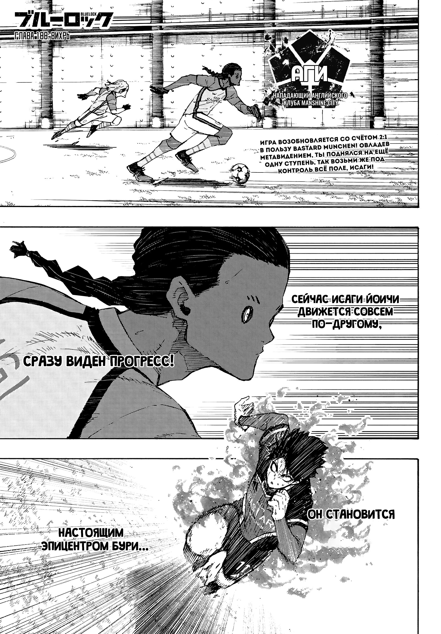 Read Blue Lock (Синяя Тюрьма Блю Лок) Manga Online