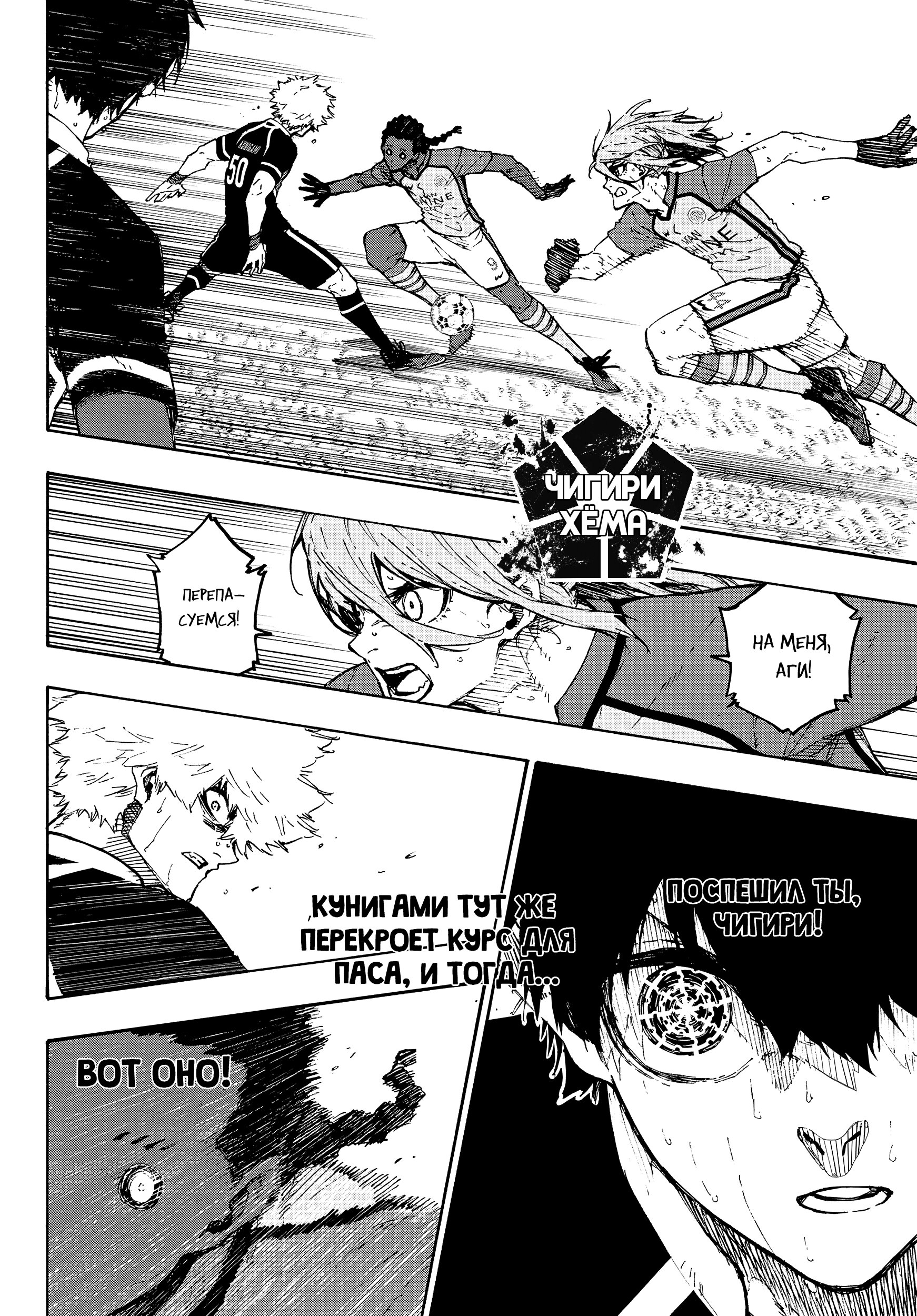 Read Blue Lock (Синяя Тюрьма Блю Лок) Manga Online