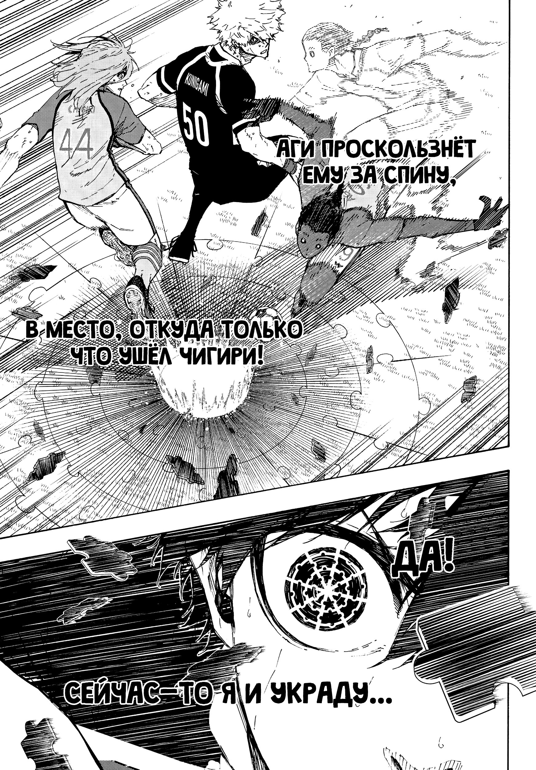 Read Blue Lock (Синяя Тюрьма Блю Лок) Manga Online