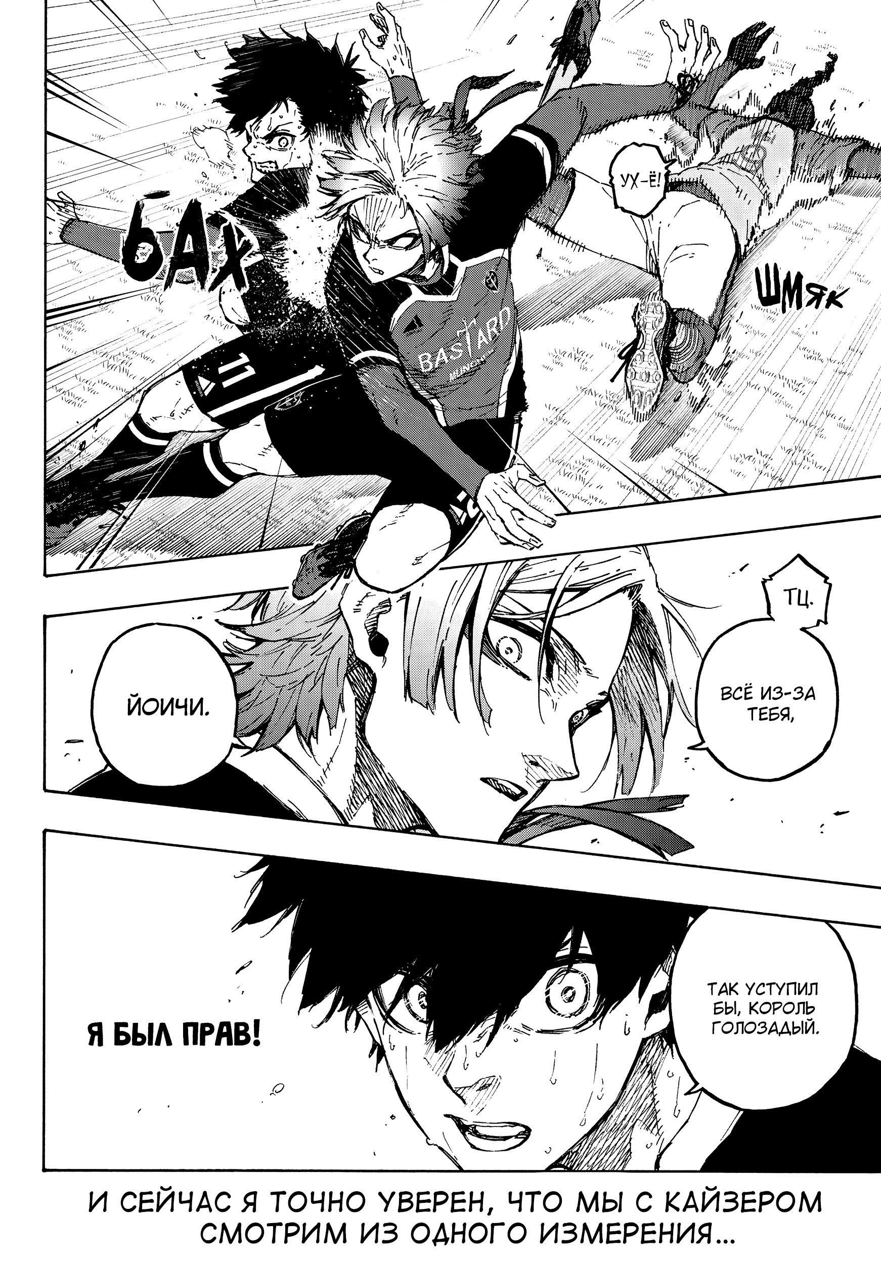 Read Blue Lock (Синяя Тюрьма Блю Лок) Manga Online