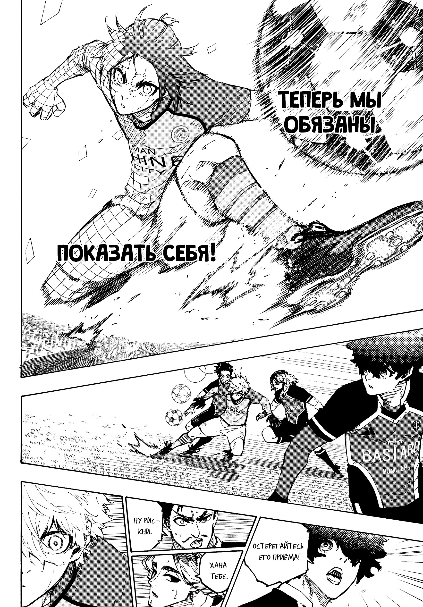 Read Blue Lock (Синяя Тюрьма Блю Лок) Manga Online