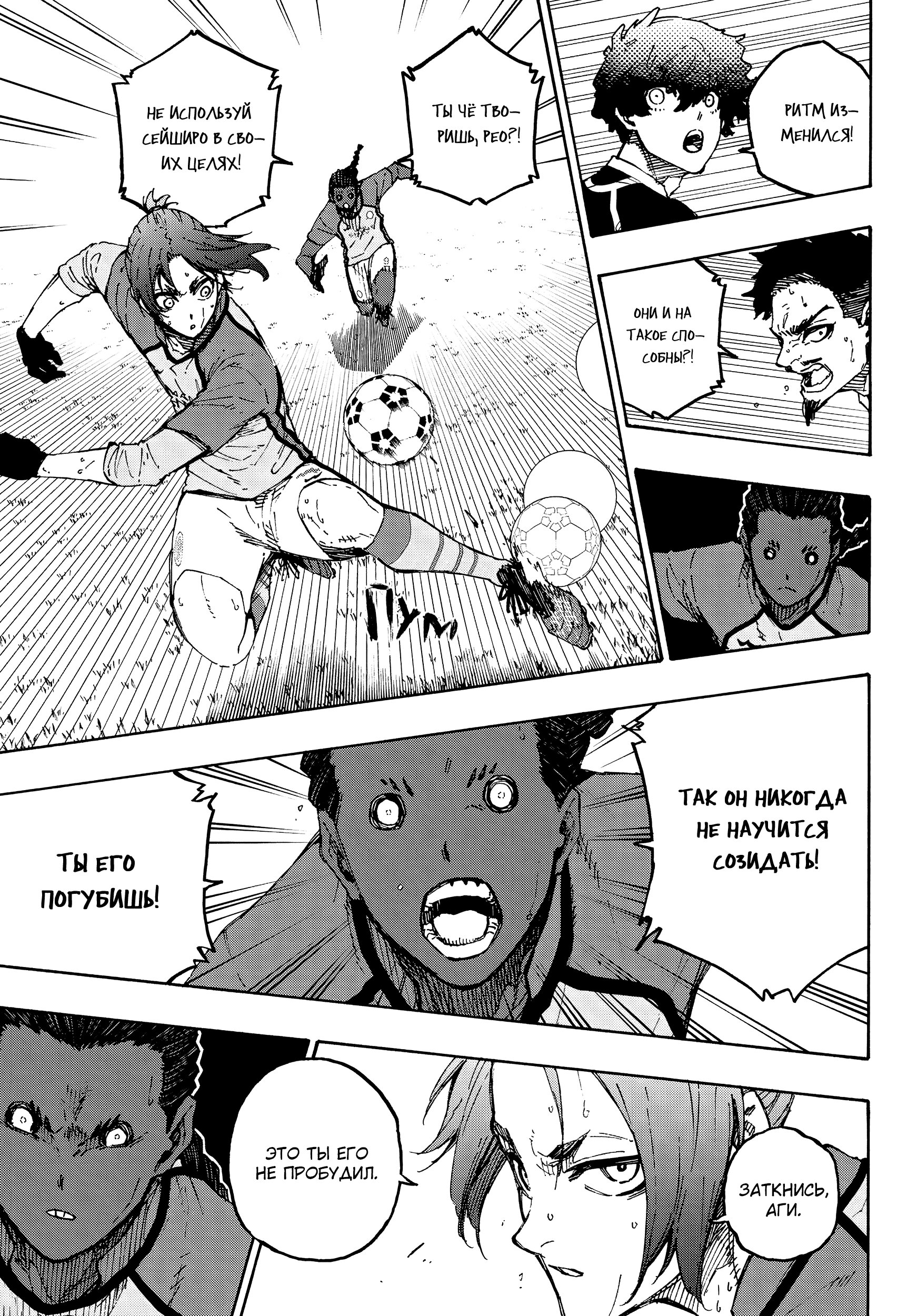 Read Blue Lock (Синяя Тюрьма Блю Лок) Manga Online