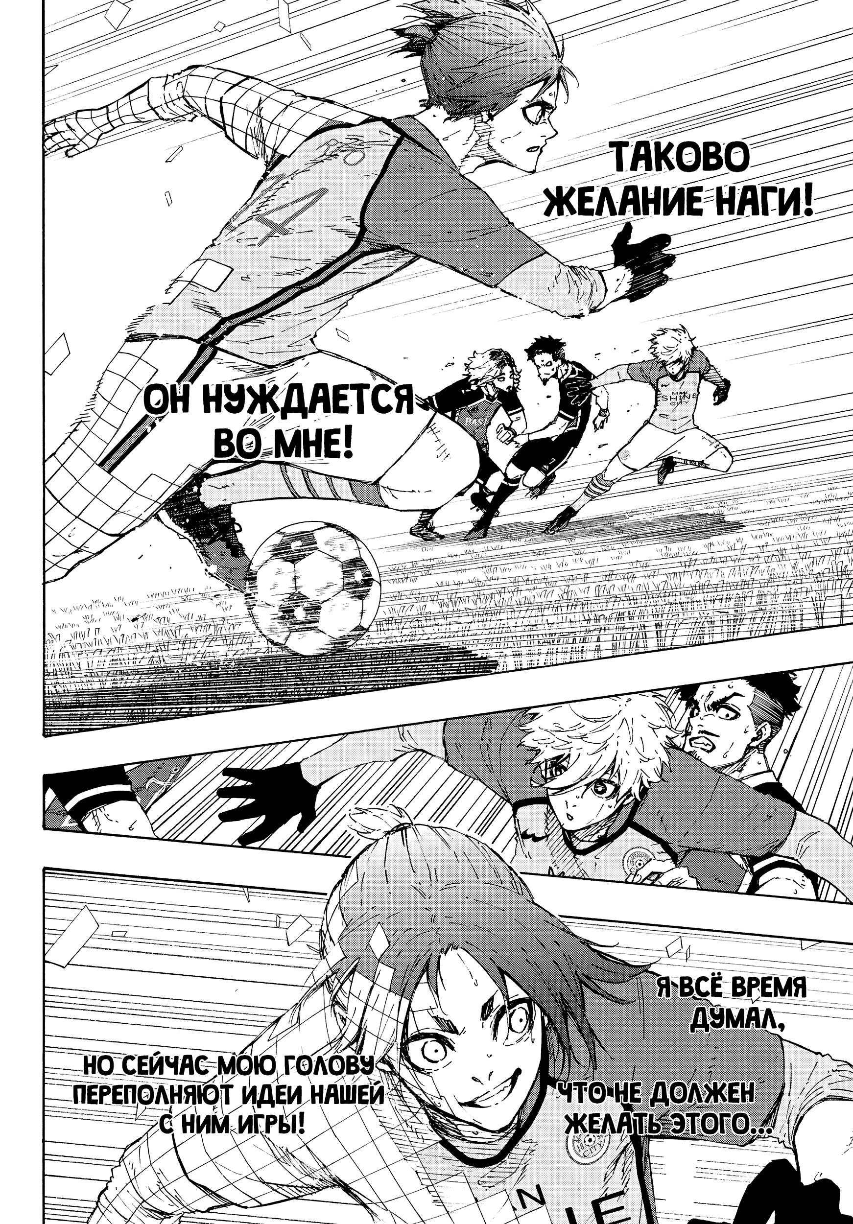 Read Blue Lock (Синяя Тюрьма Блю Лок) Manga Online