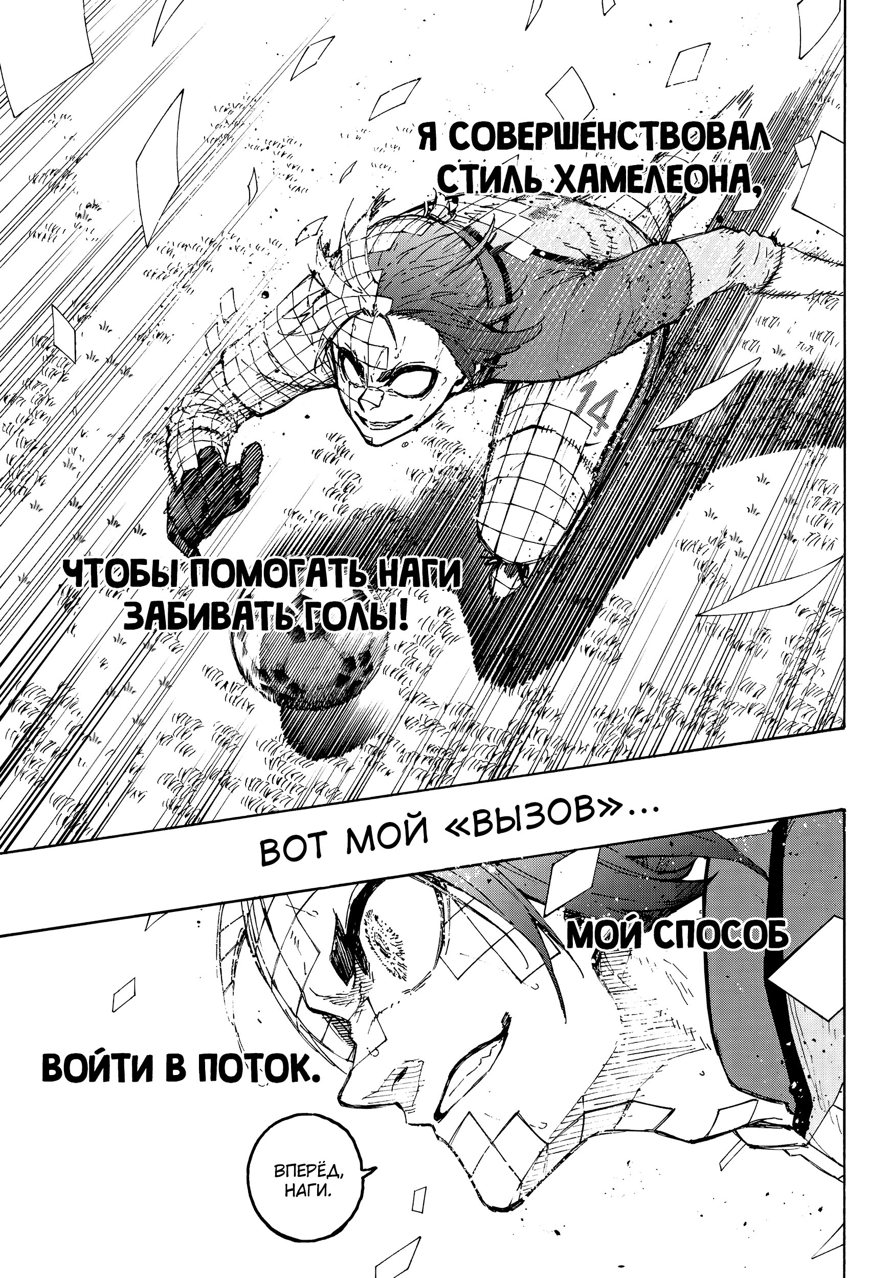 Read Blue Lock (Синяя Тюрьма Блю Лок) Manga Online