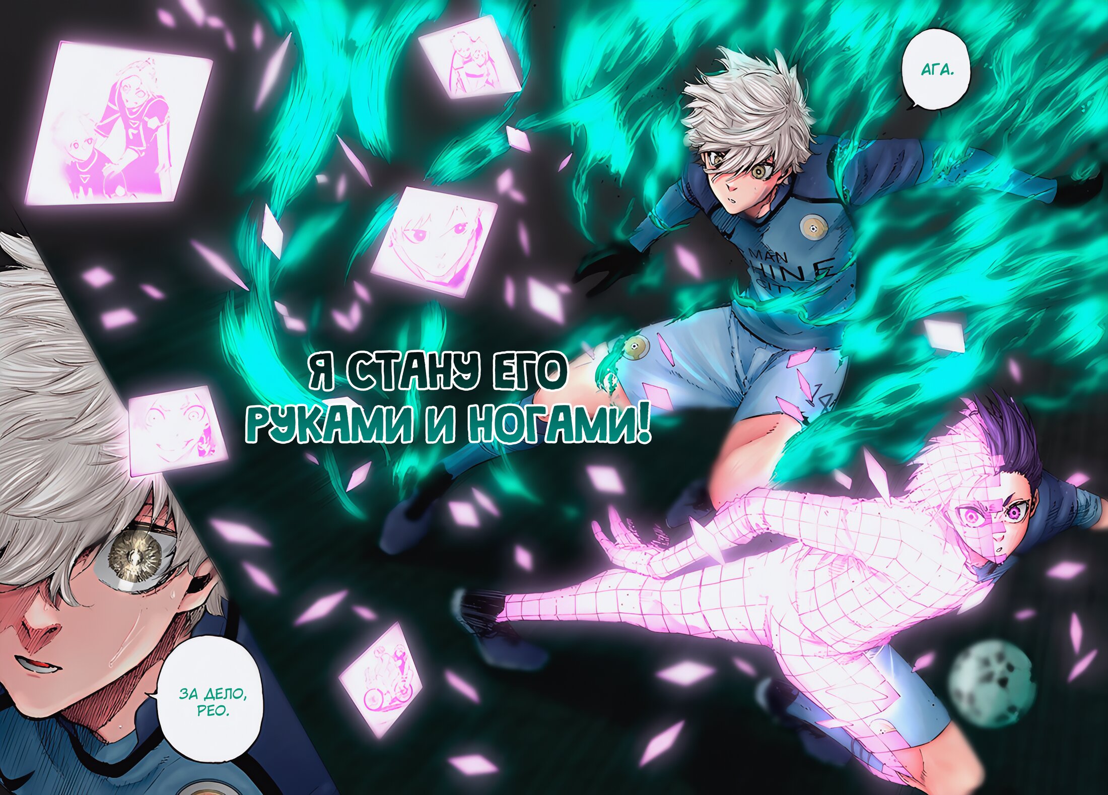 Read Blue Lock (Синяя Тюрьма Блю Лок) Manga Online