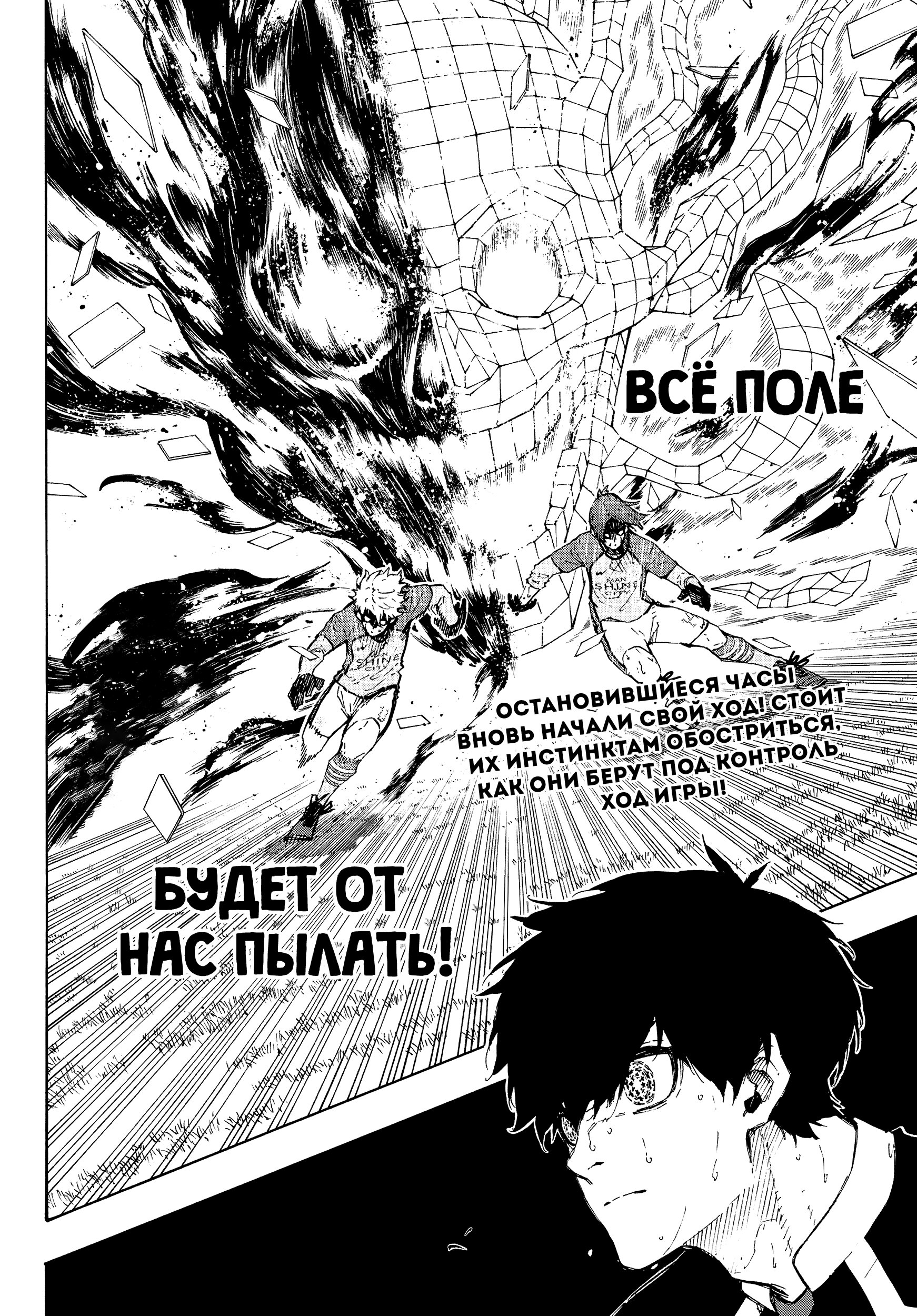 Read Blue Lock (Синяя Тюрьма Блю Лок) Manga Online