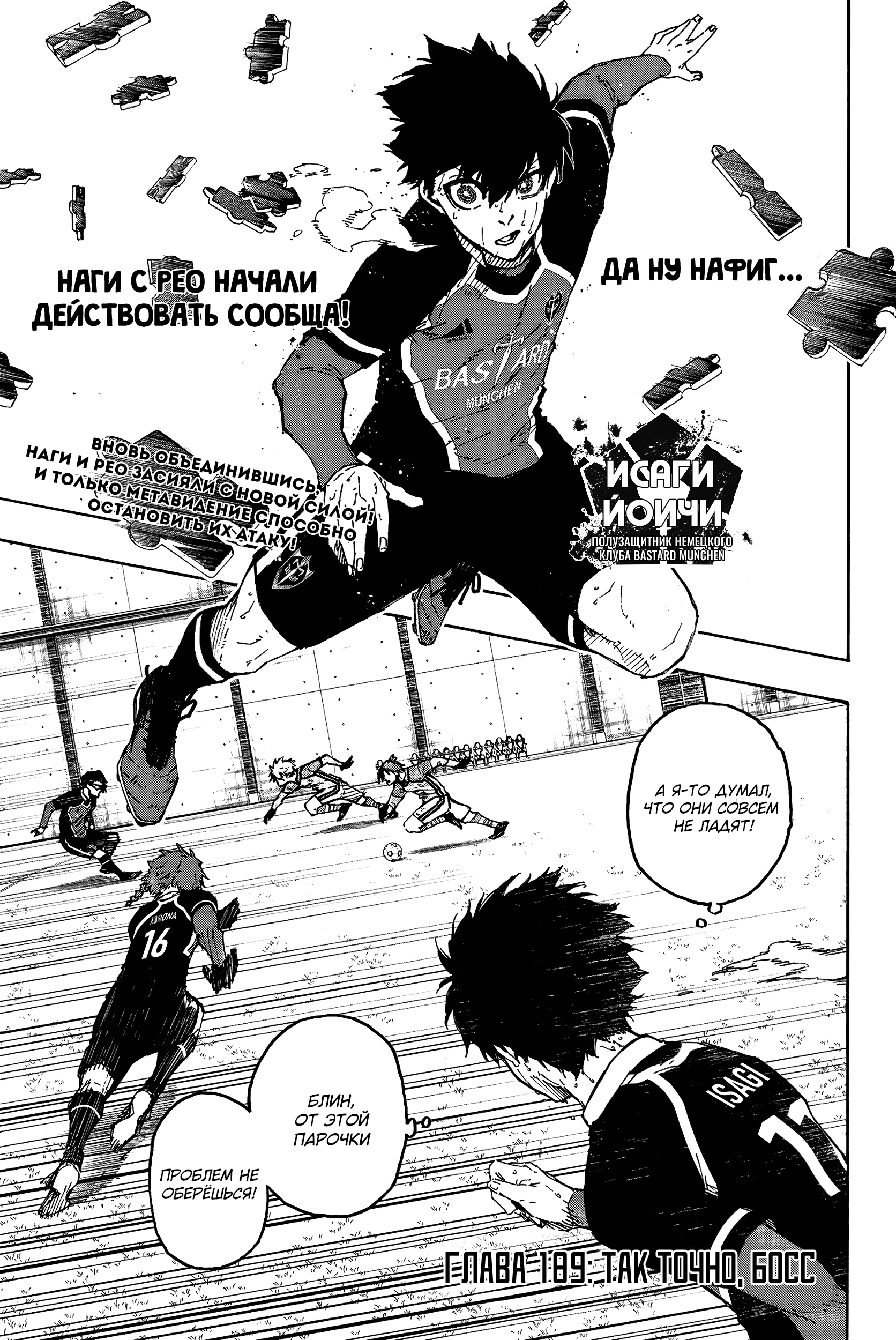 Read Blue Lock (Синяя Тюрьма Блю Лок) Manga Online