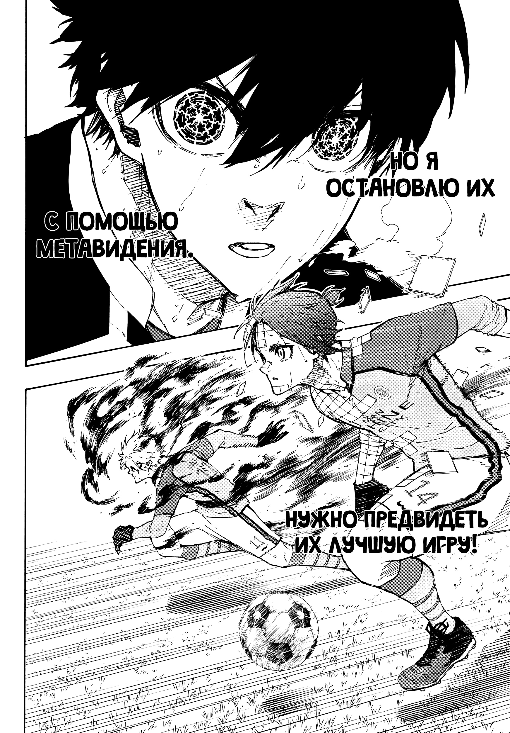 Read Blue Lock (Синяя Тюрьма Блю Лок) Manga Online