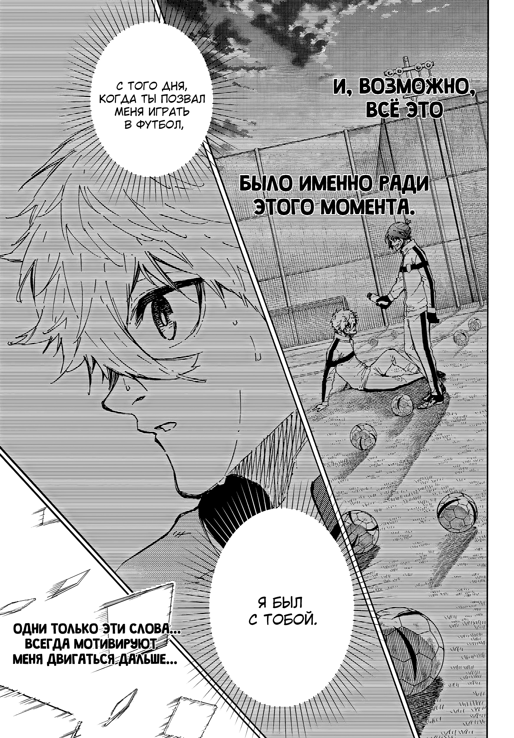 Read Blue Lock (Синяя Тюрьма Блю Лок) Manga Online