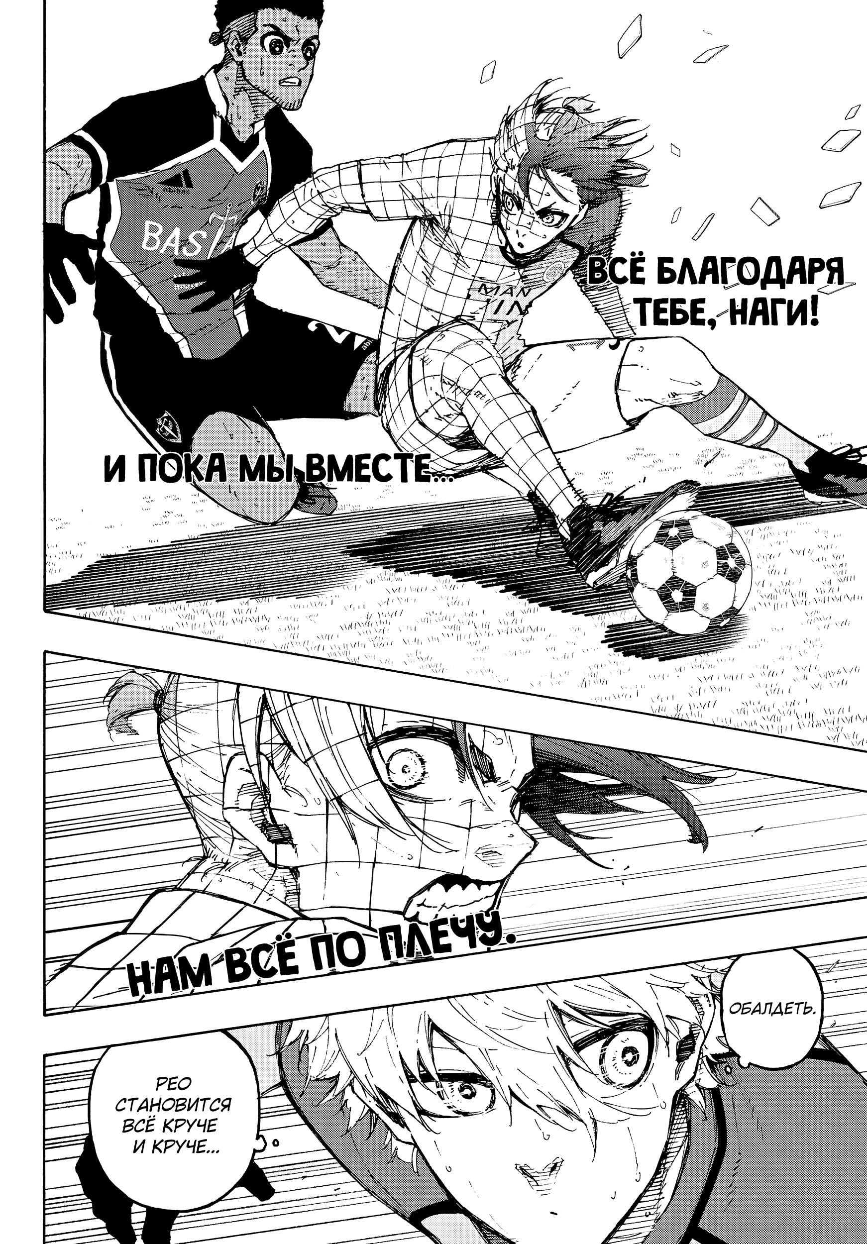 Read Blue Lock (Синяя Тюрьма Блю Лок) Manga Online