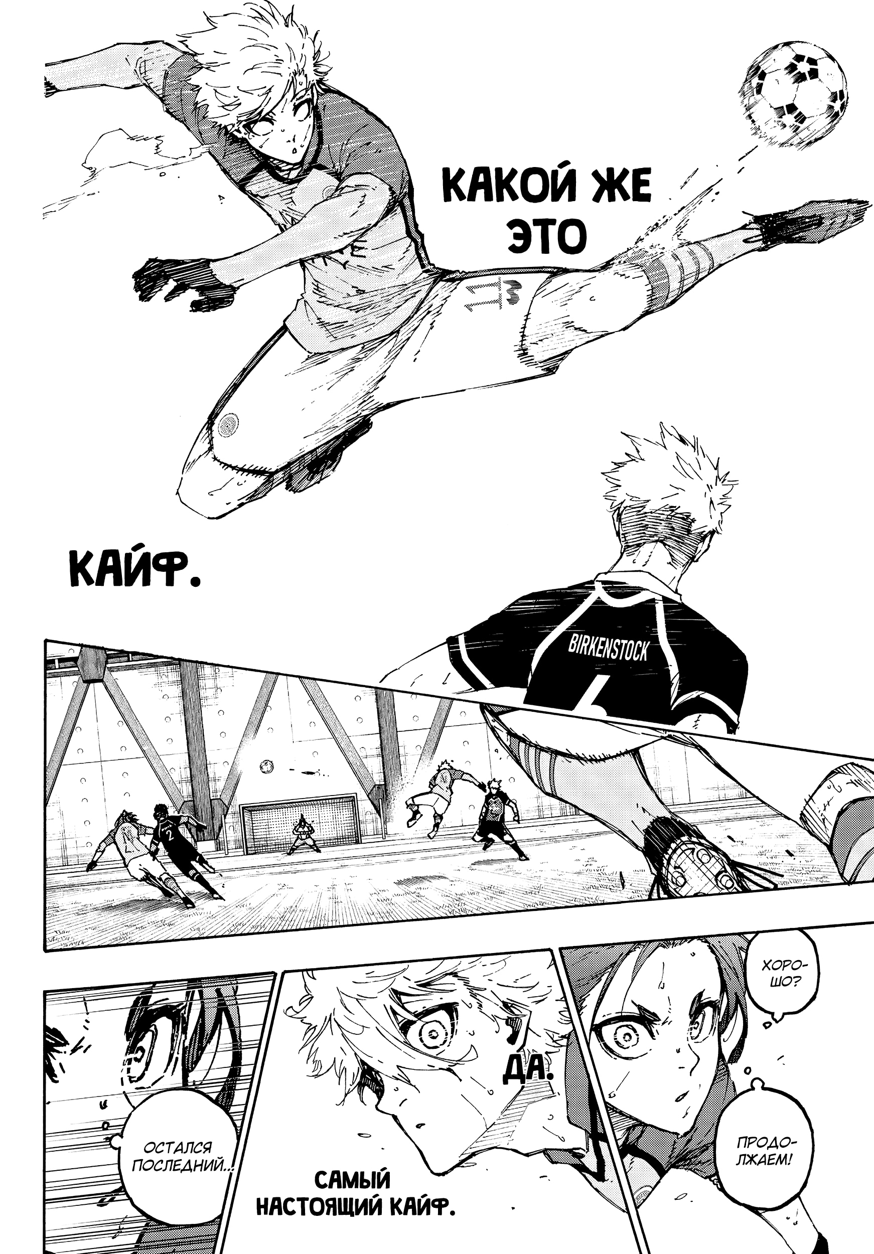 Read Blue Lock (Синяя Тюрьма Блю Лок) Manga Online