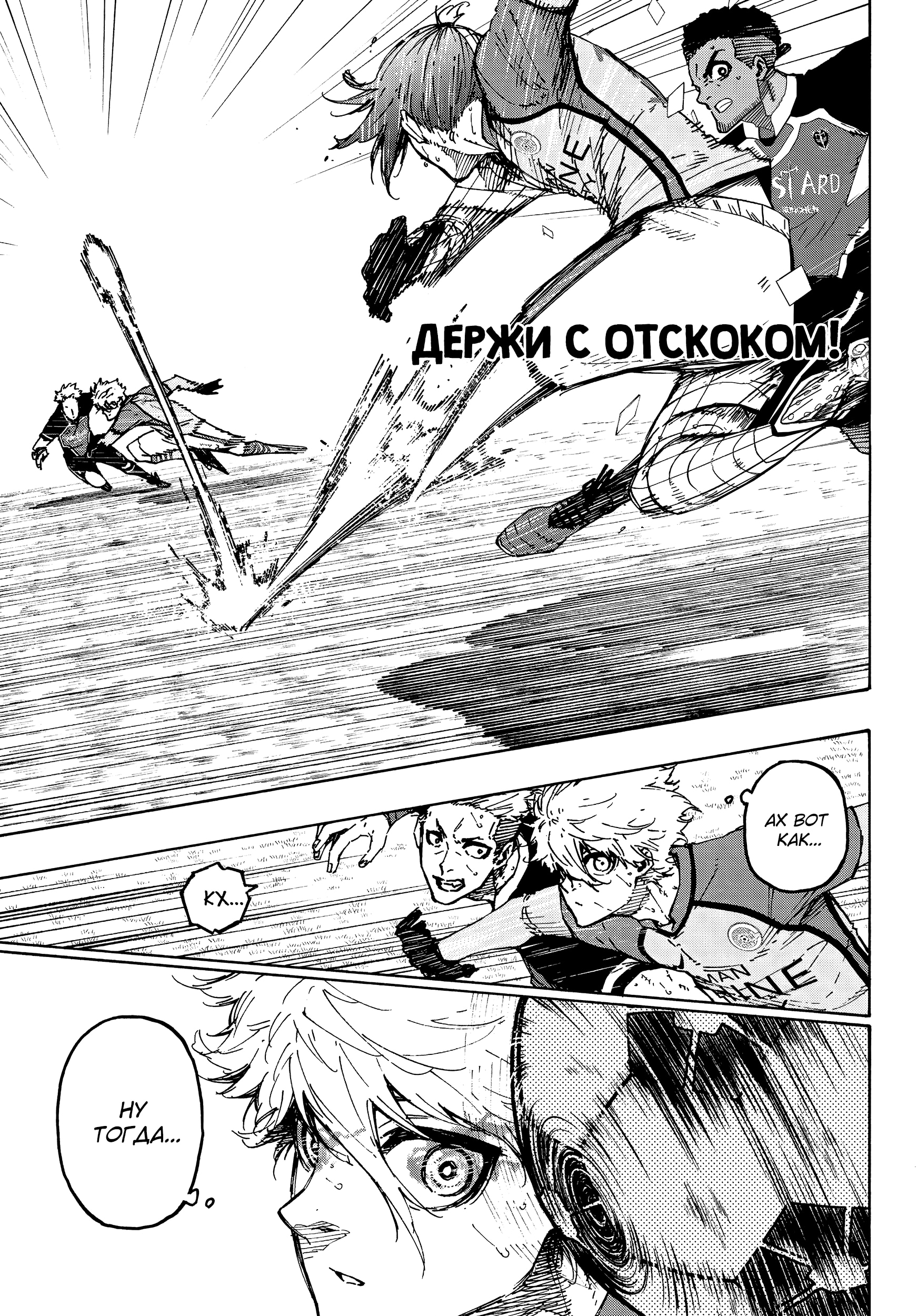 Read Blue Lock (Синяя Тюрьма Блю Лок) Manga Online