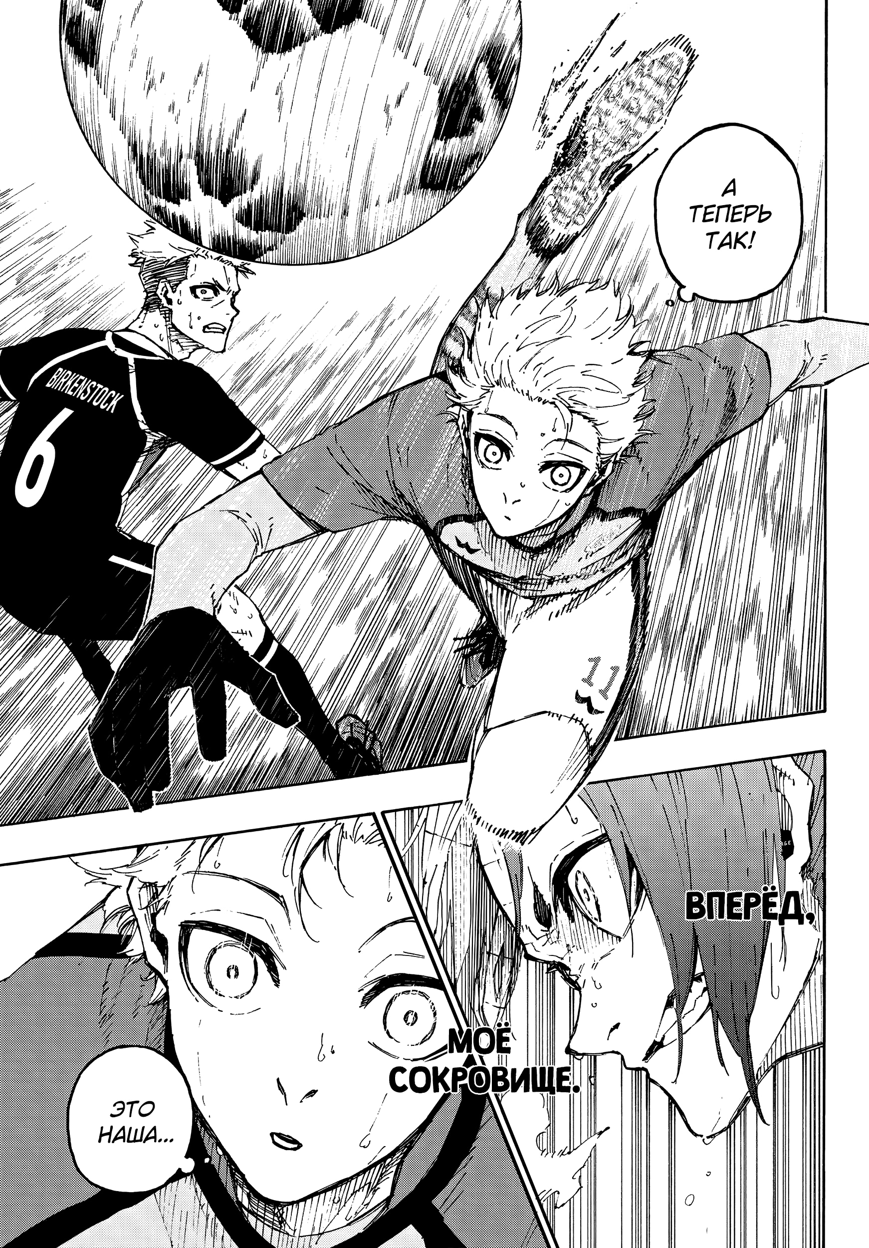 Read Blue Lock (Синяя Тюрьма Блю Лок) Manga Online