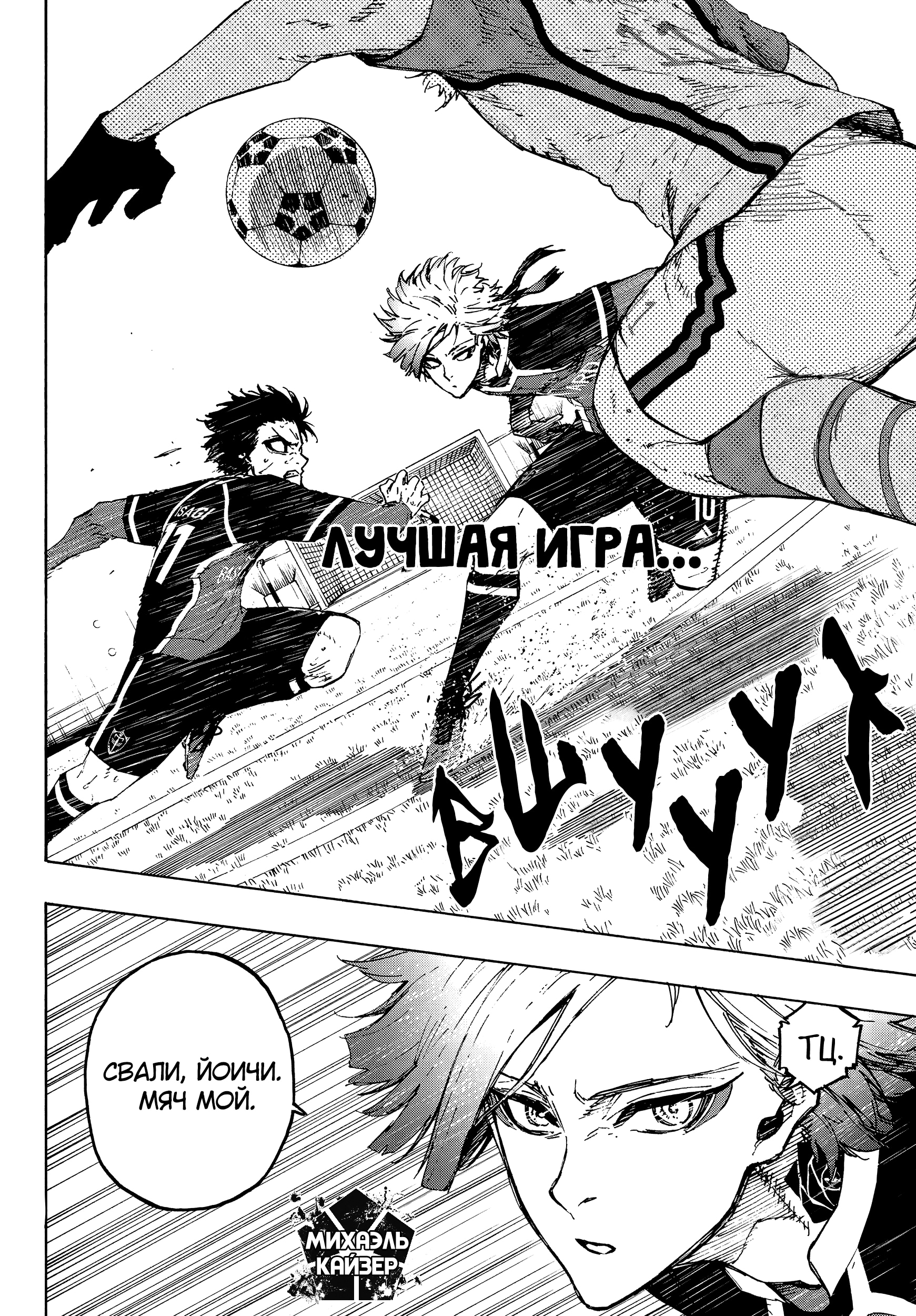 Read Blue Lock (Синяя Тюрьма Блю Лок) Manga Online