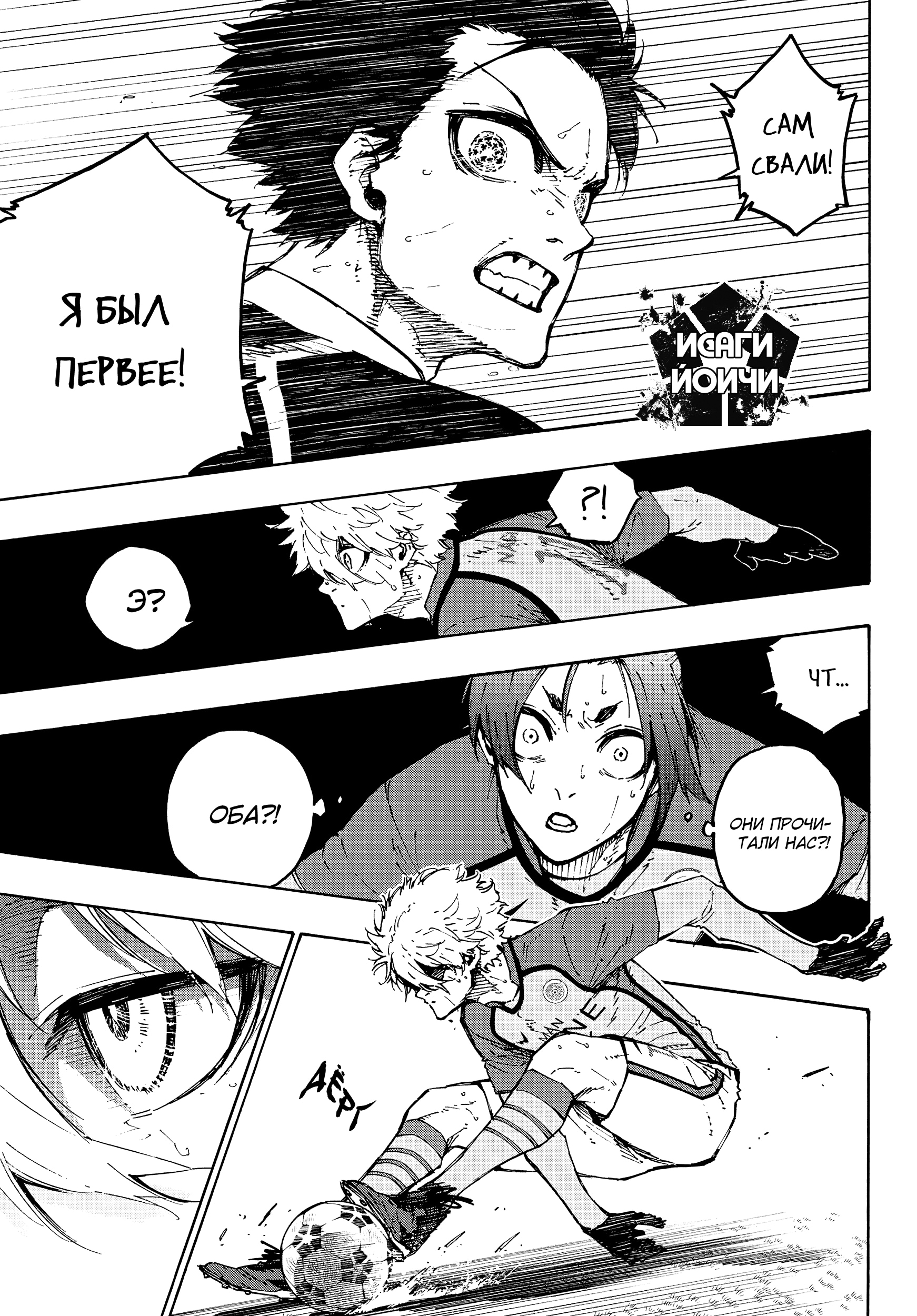 Read Blue Lock (Синяя Тюрьма Блю Лок) Manga Online