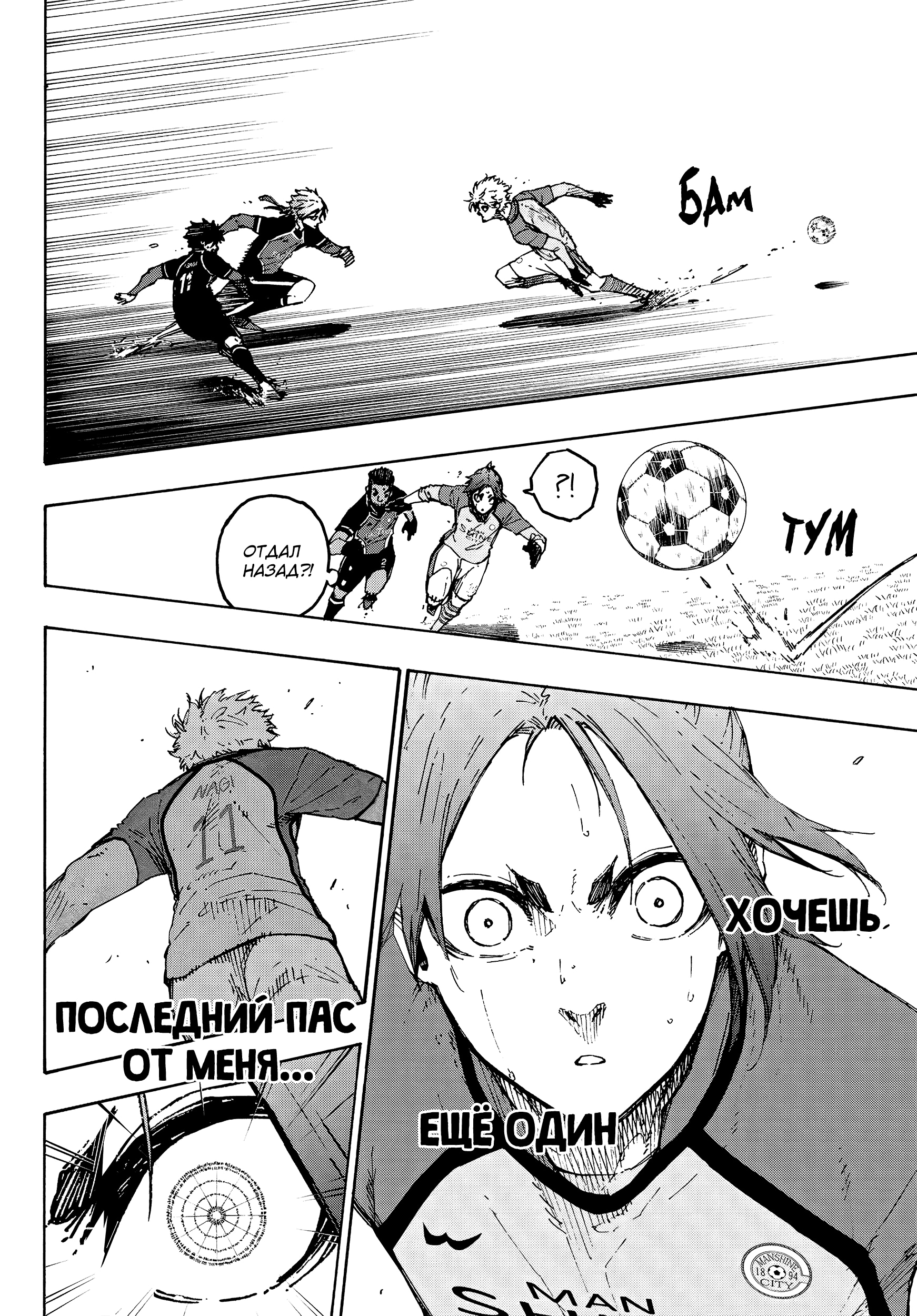 Read Blue Lock (Синяя Тюрьма Блю Лок) Manga Online