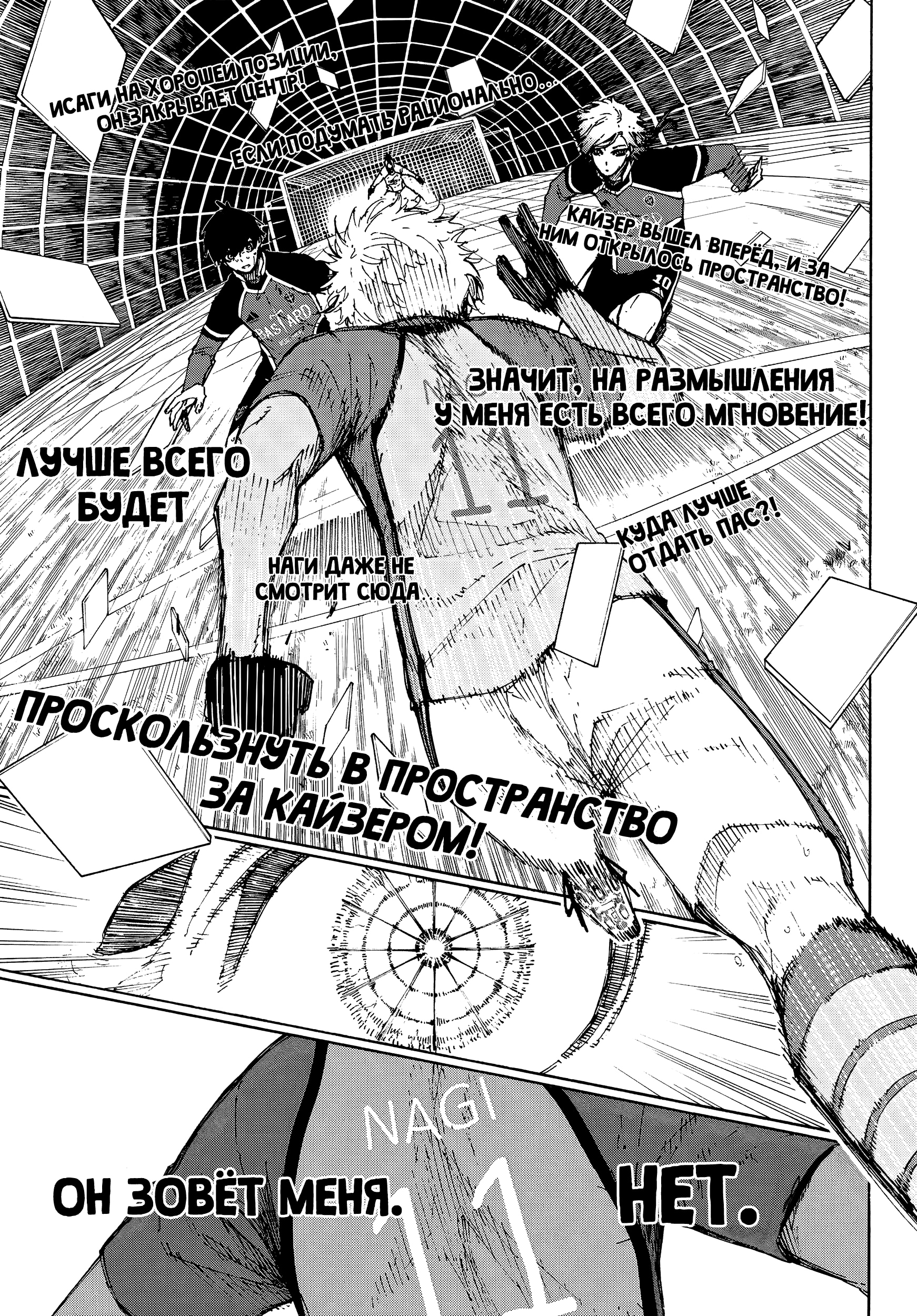 Read Blue Lock (Синяя Тюрьма Блю Лок) Manga Online