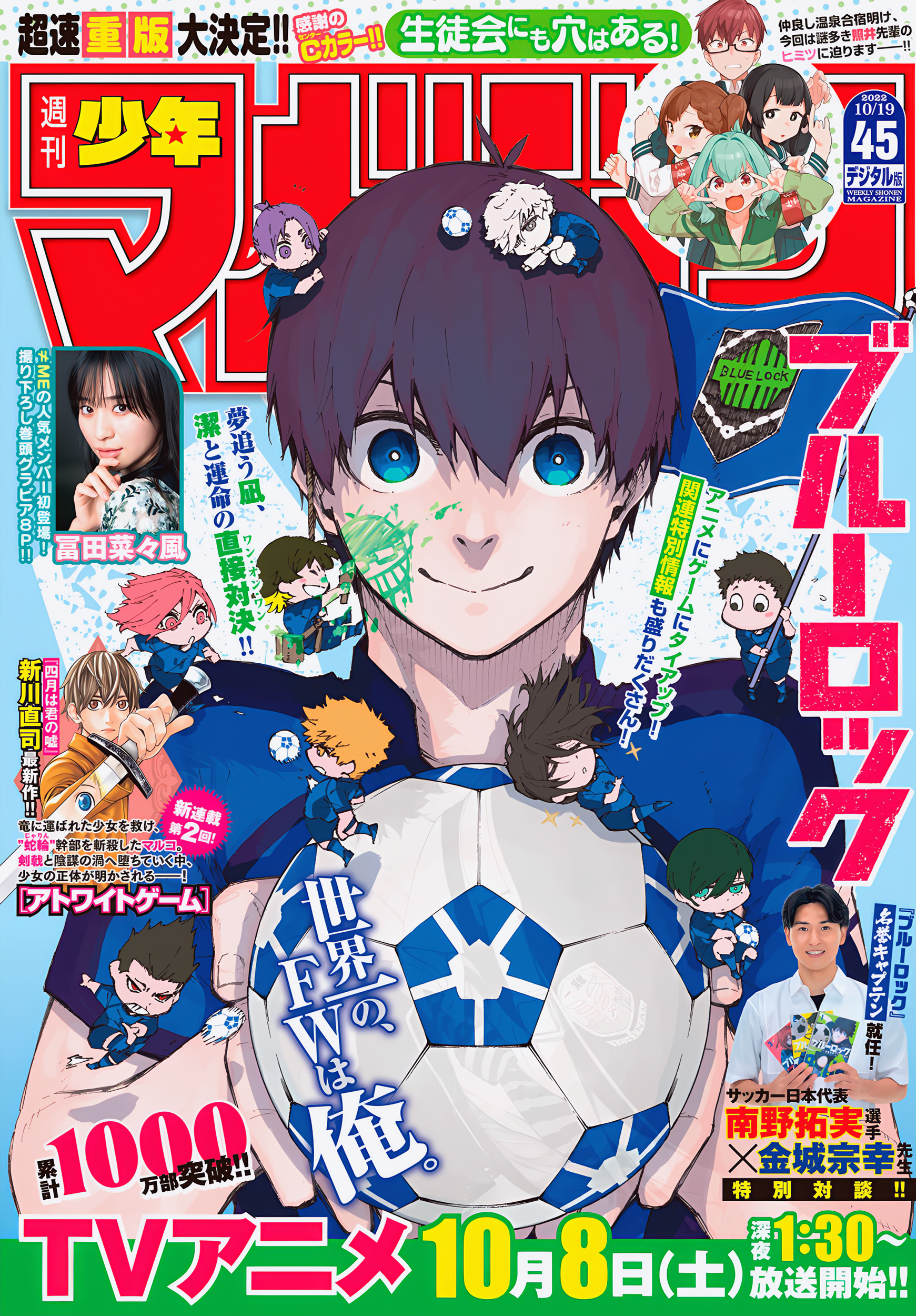 Read Blue Lock (Синяя Тюрьма Блю Лок) Manga Online