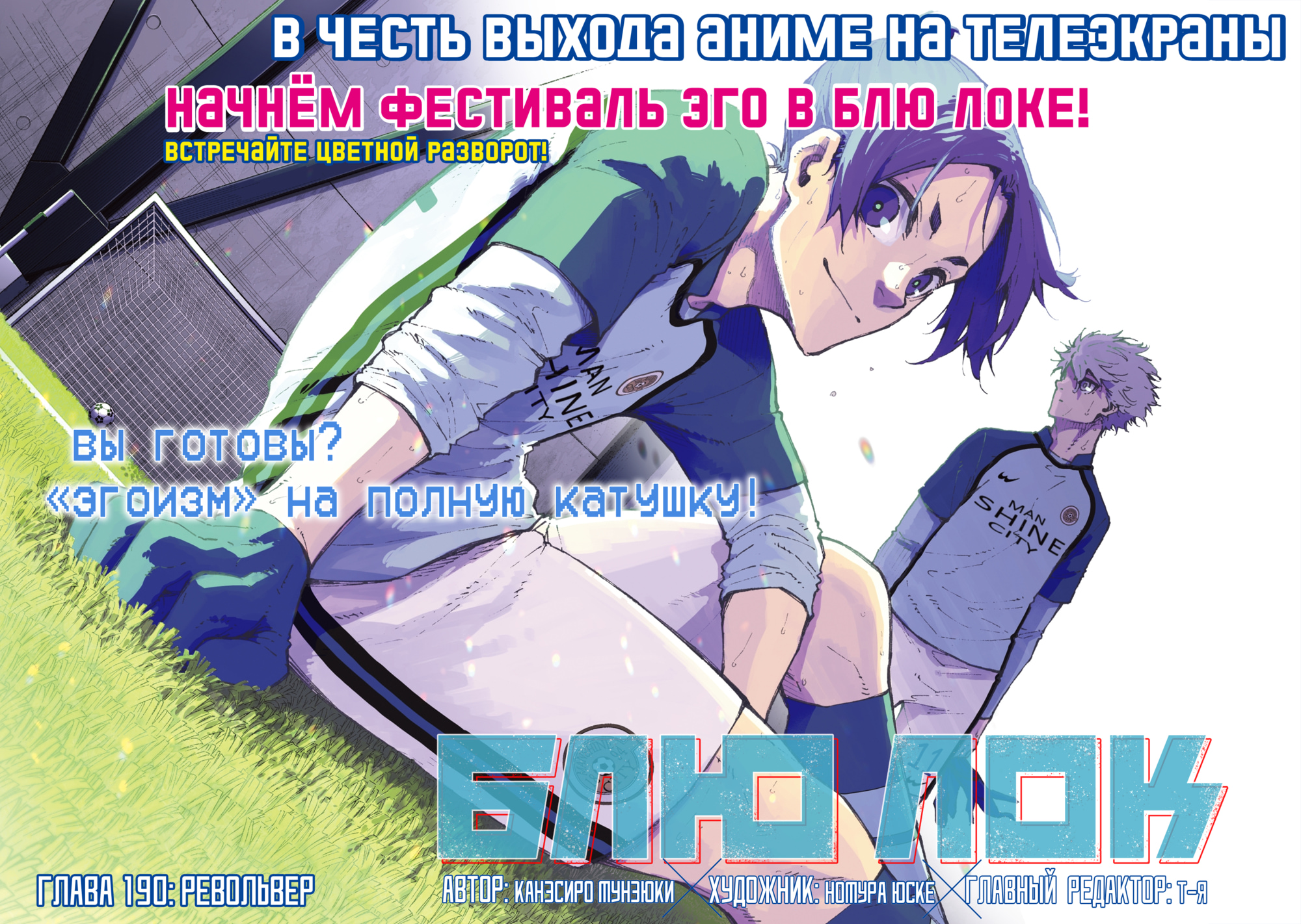 Read Blue Lock (Синяя Тюрьма Блю Лок) Manga Online