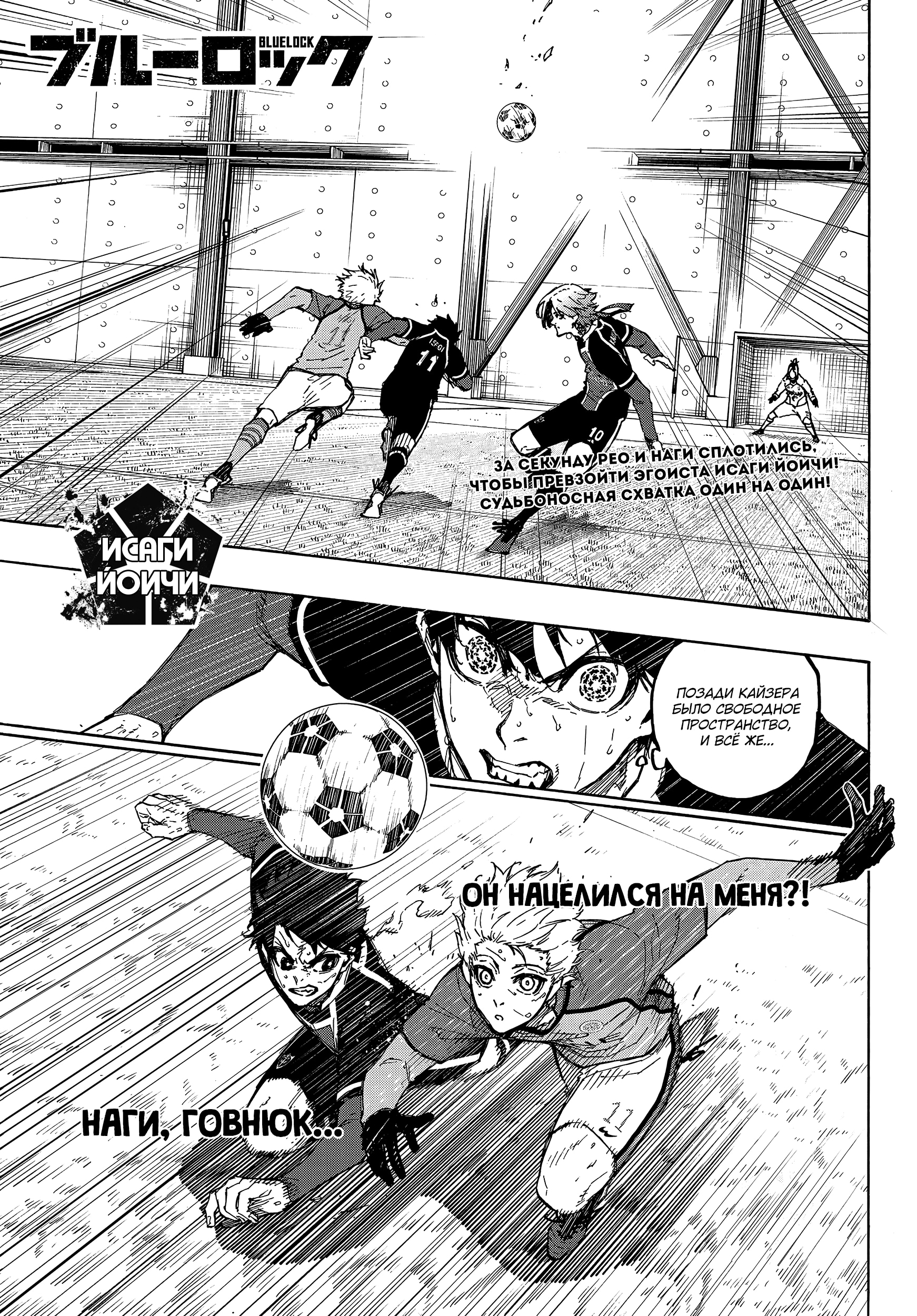 Read Blue Lock (Синяя Тюрьма Блю Лок) Manga Online