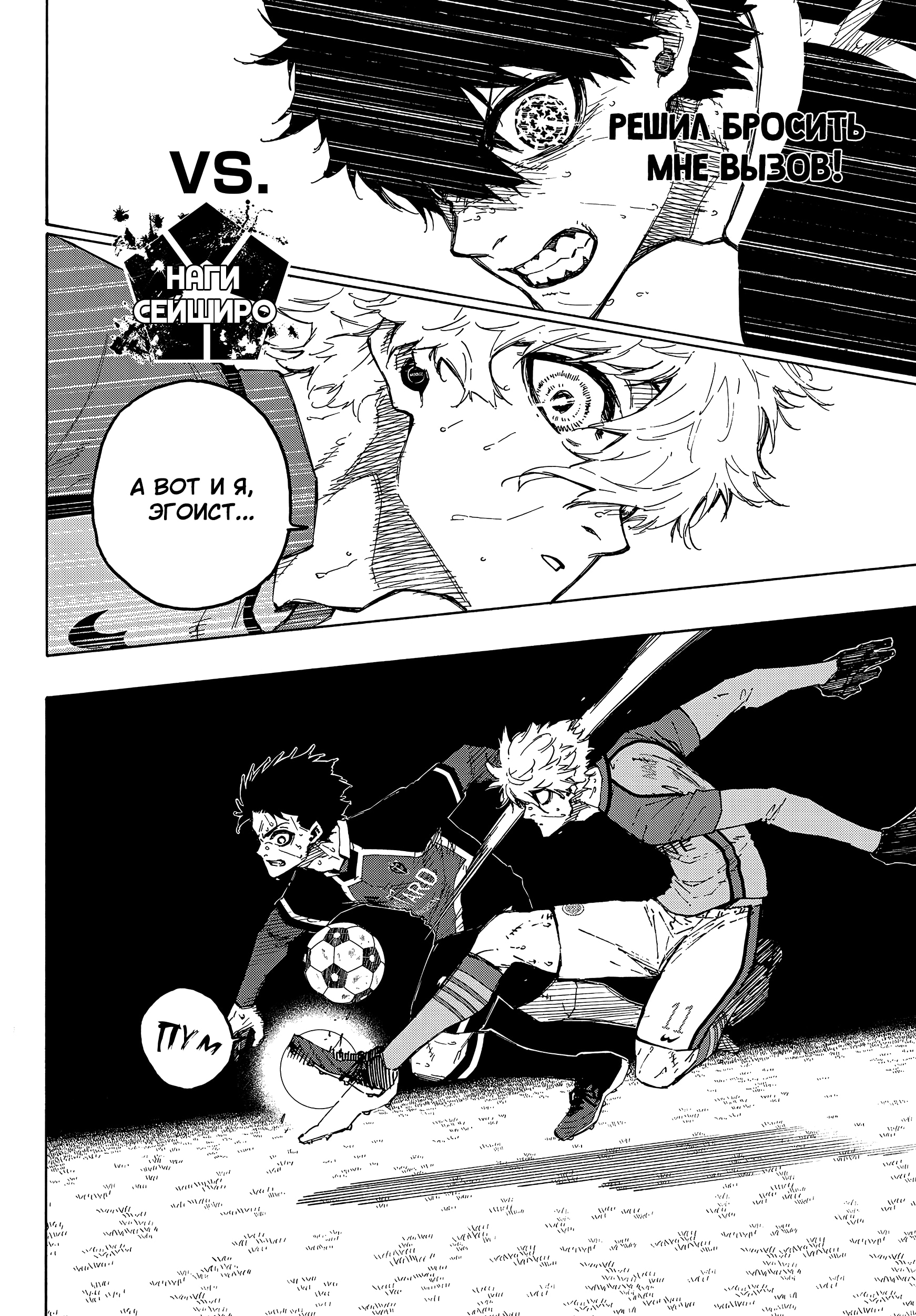 Read Blue Lock (Синяя Тюрьма Блю Лок) Manga Online