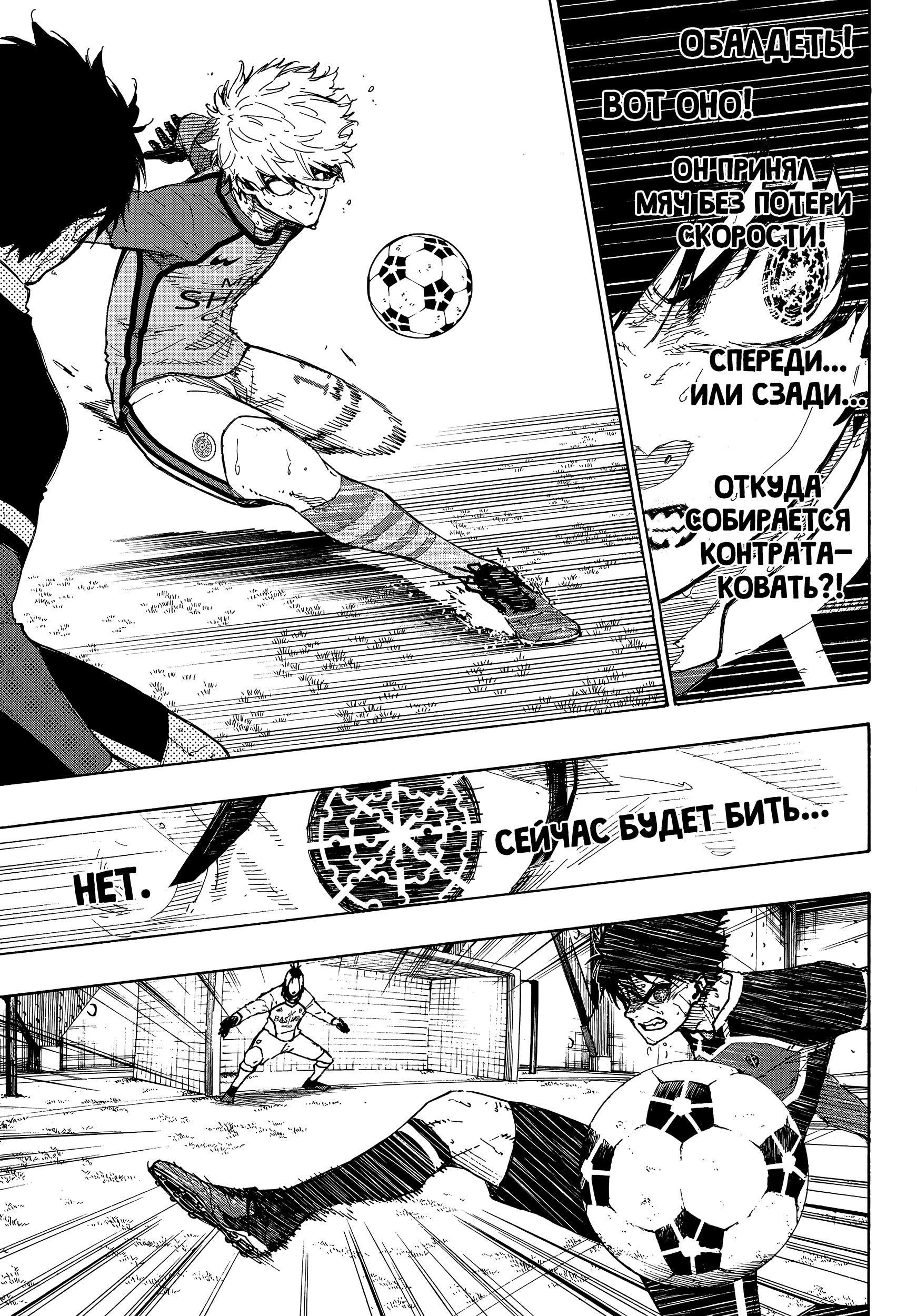 Read Blue Lock (Синяя Тюрьма Блю Лок) Manga Online