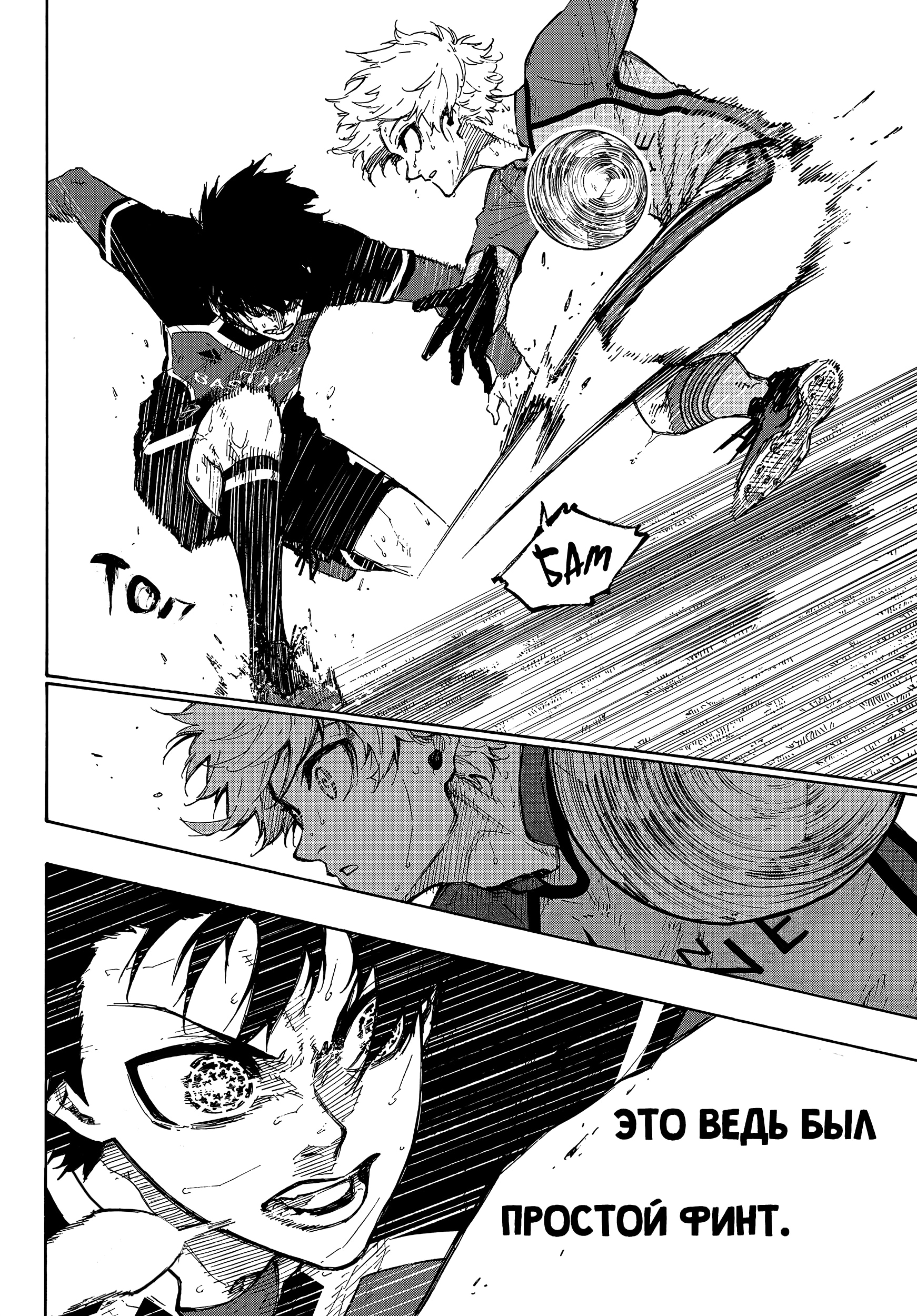 Read Blue Lock (Синяя Тюрьма Блю Лок) Manga Online