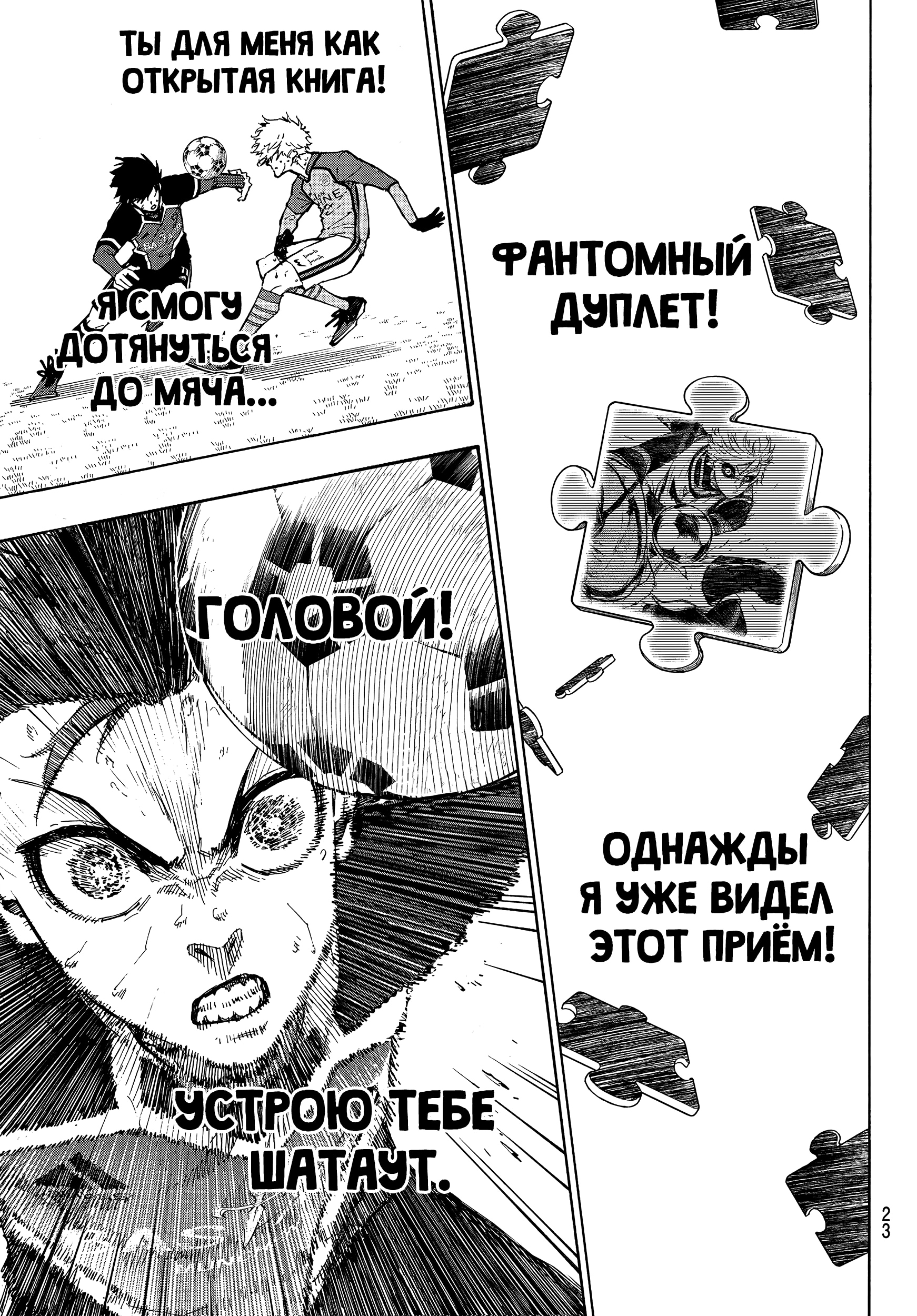 Read Blue Lock (Синяя Тюрьма Блю Лок) Manga Online