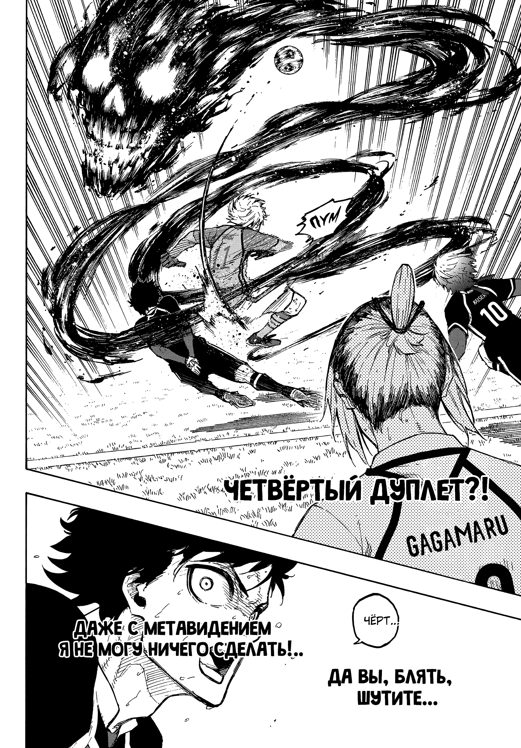 Read Blue Lock (Синяя Тюрьма Блю Лок) Manga Online