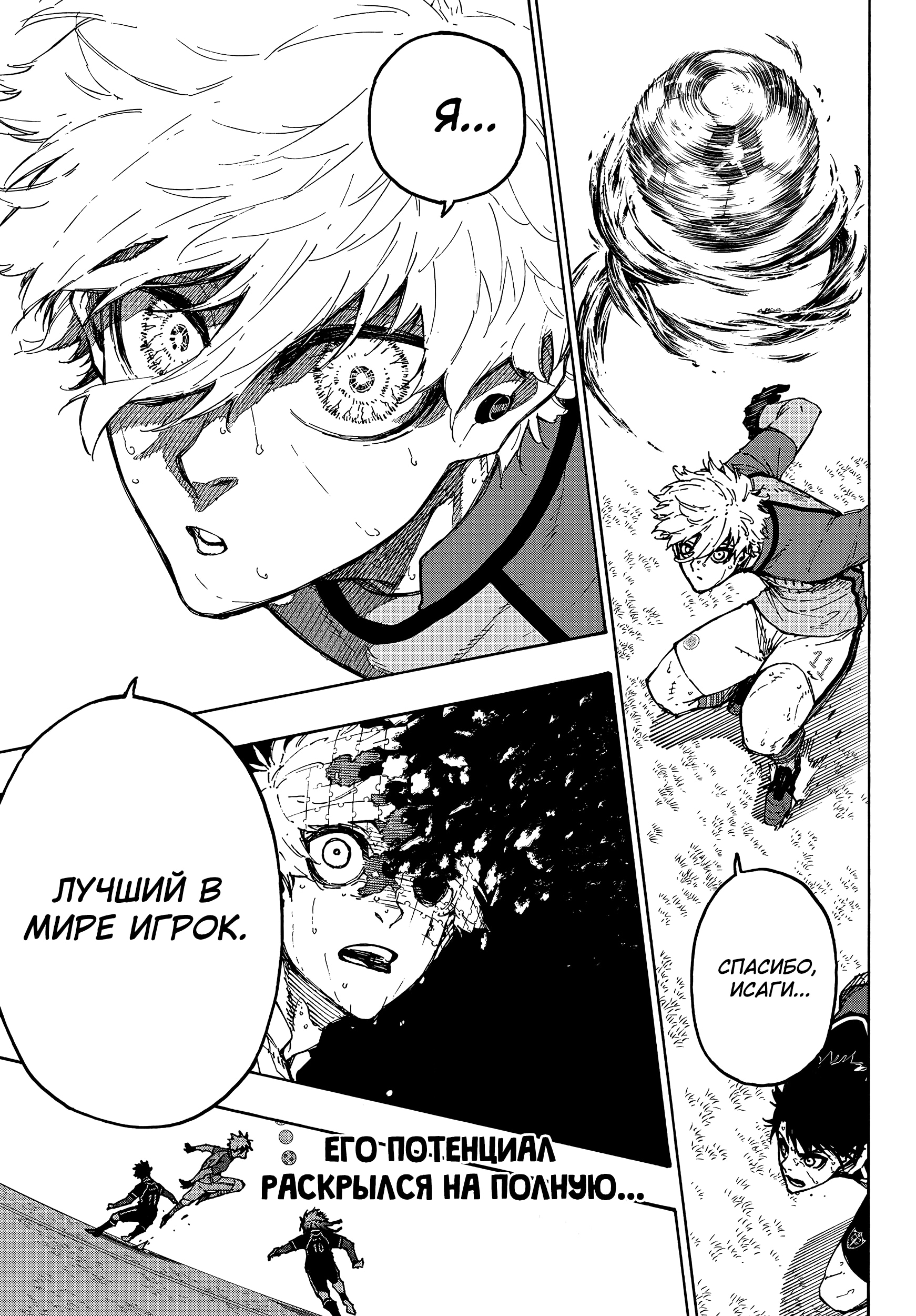 Read Blue Lock (Синяя Тюрьма Блю Лок) Manga Online