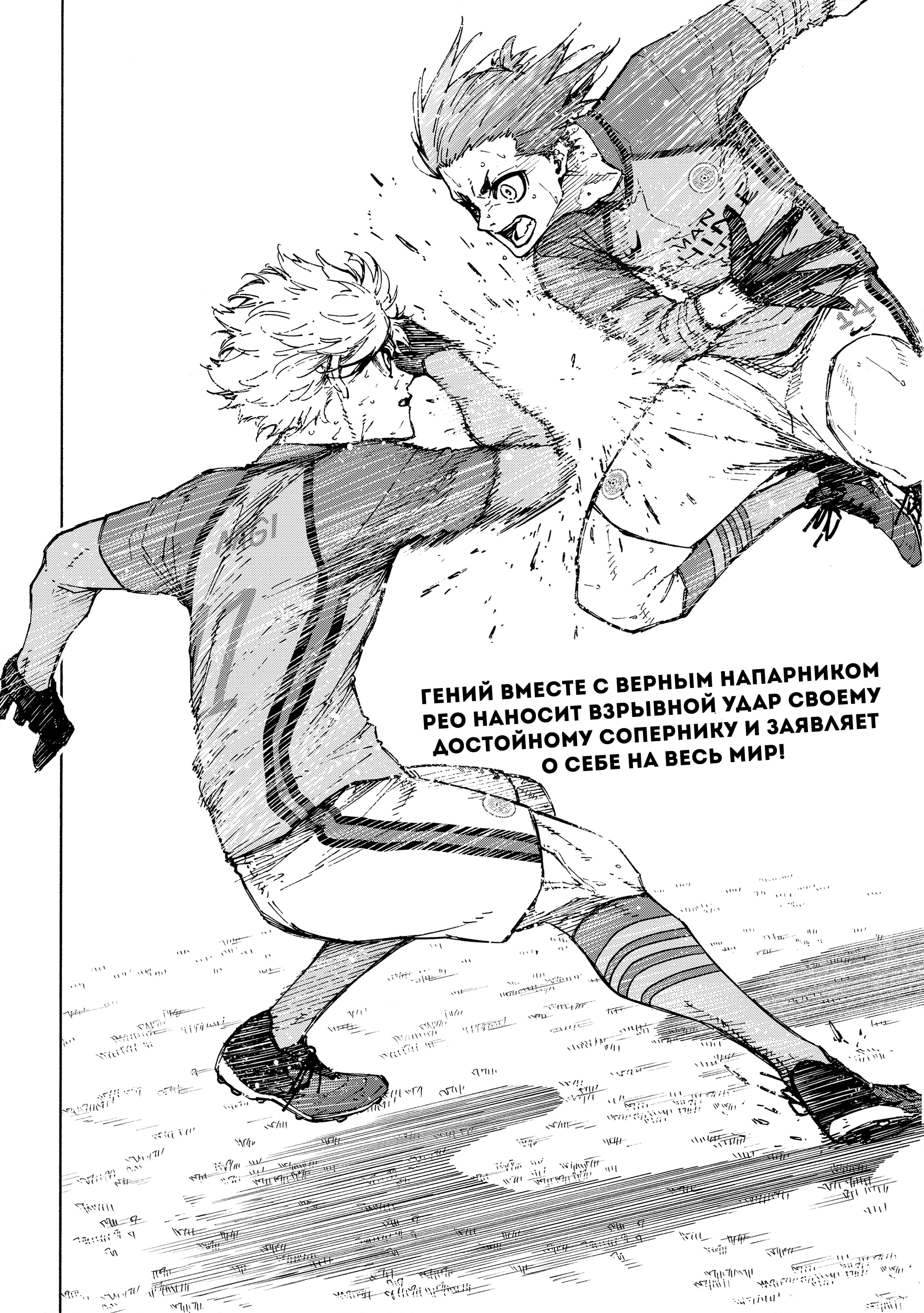 Read Blue Lock (Синяя Тюрьма Блю Лок) Manga Online