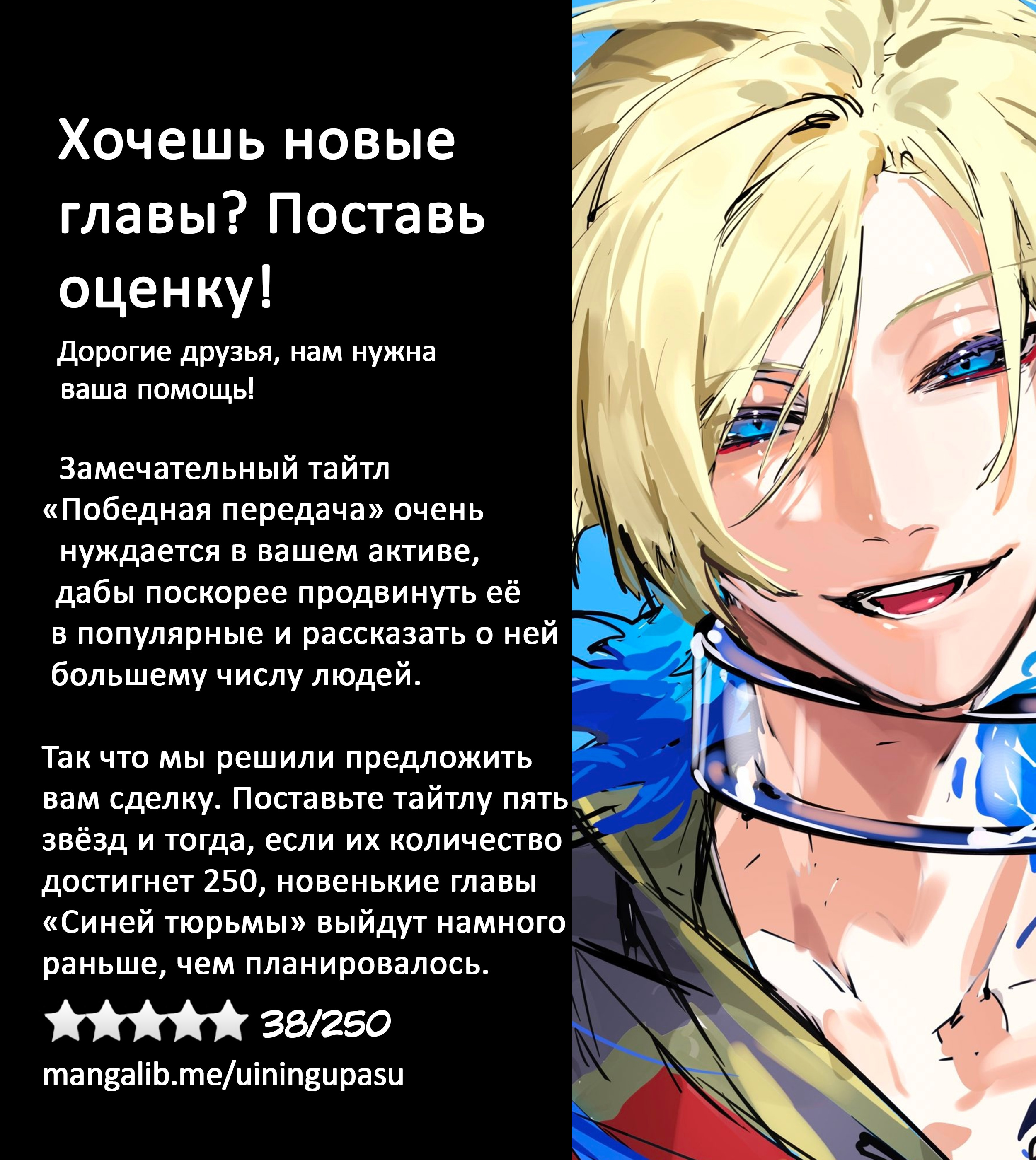 Read Blue Lock (Синяя Тюрьма Блю Лок) Manga Online