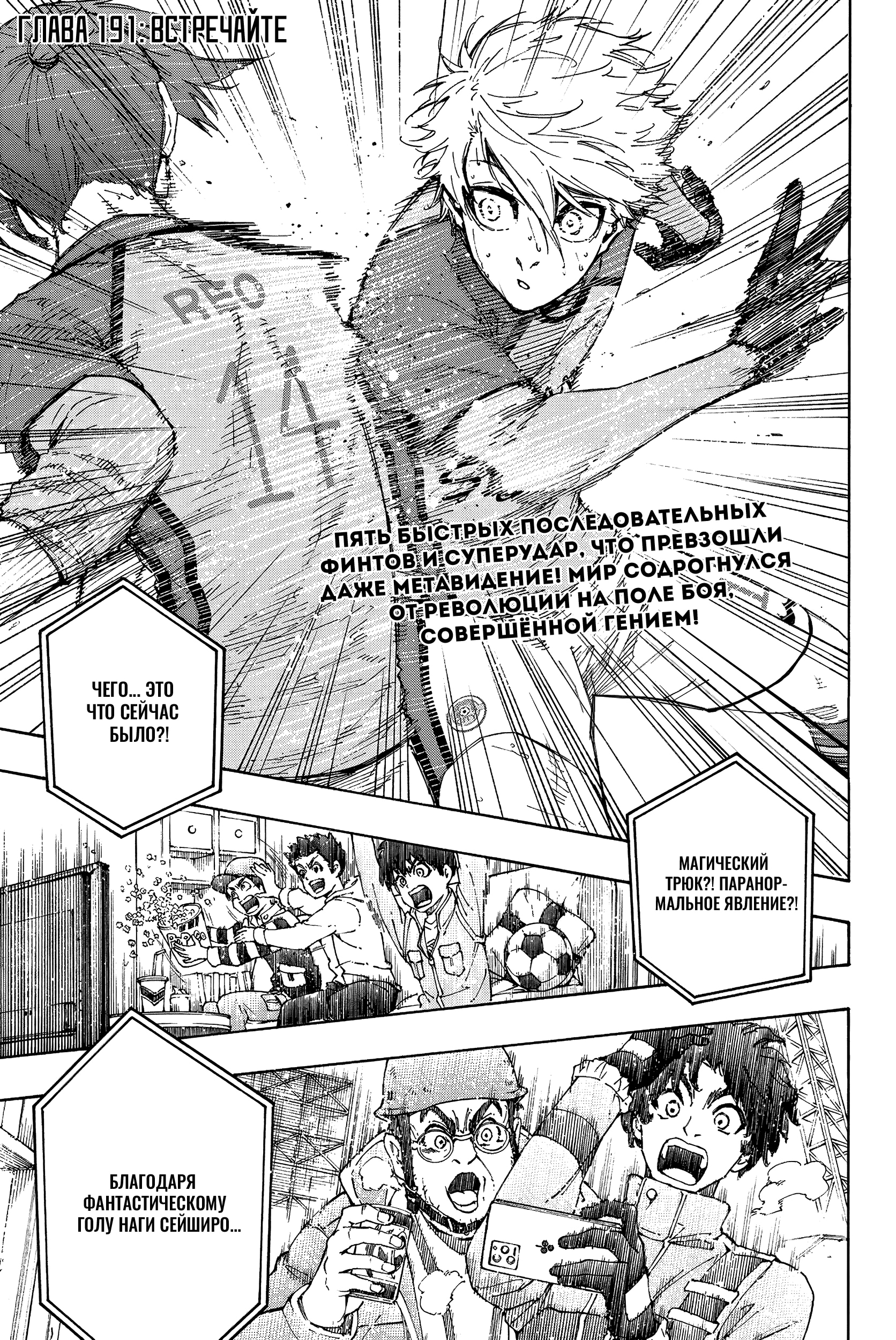 Read Blue Lock (Синяя Тюрьма Блю Лок) Manga Online