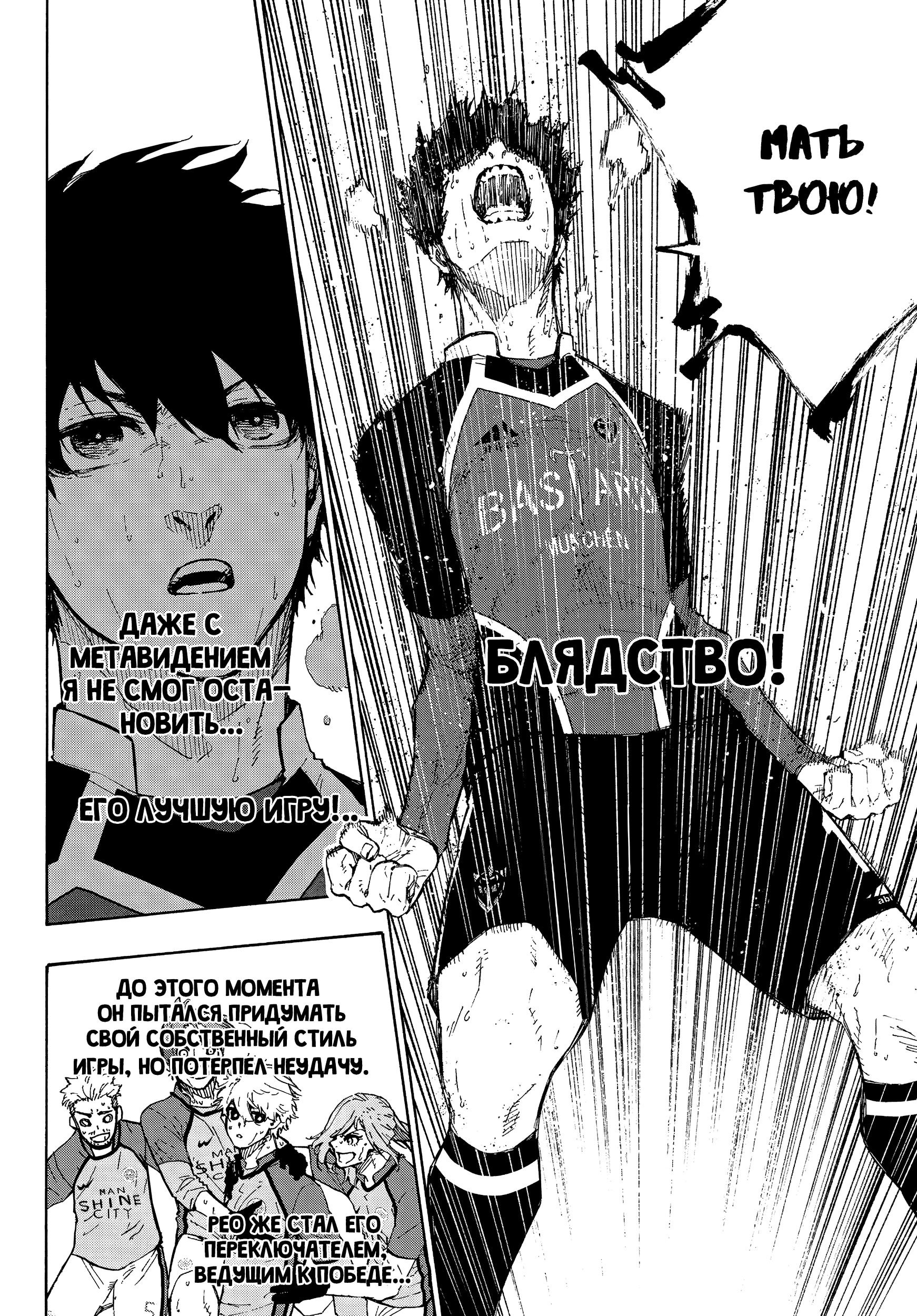 Read Blue Lock (Синяя Тюрьма Блю Лок) Manga Online