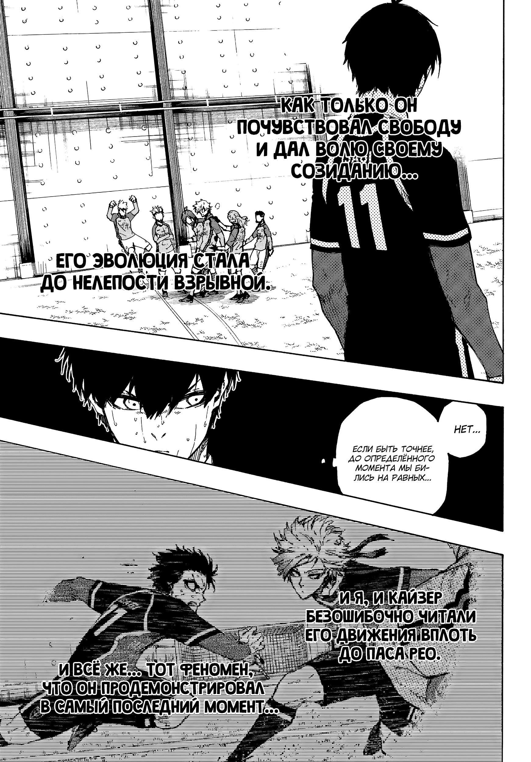 Read Blue Lock (Синяя Тюрьма Блю Лок) Manga Online