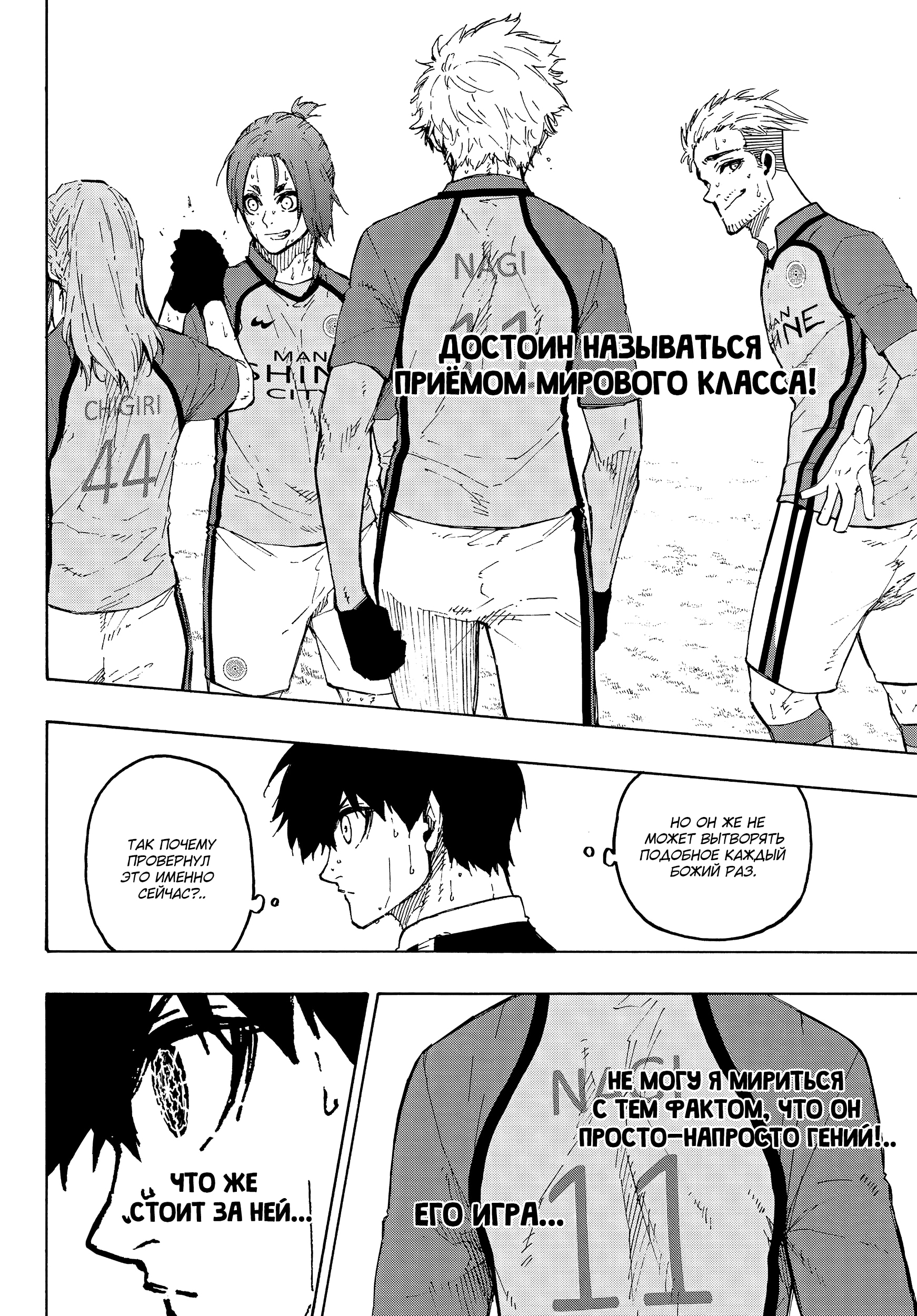 Read Blue Lock (Синяя Тюрьма Блю Лок) Manga Online