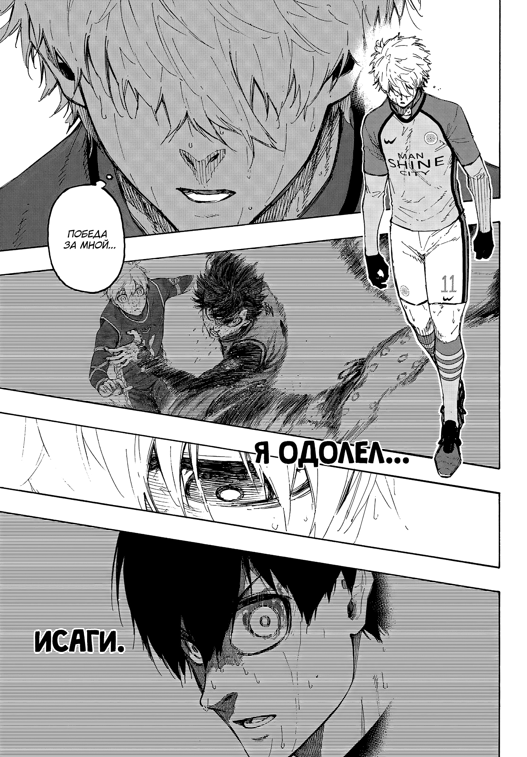 Read Blue Lock (Синяя Тюрьма Блю Лок) Manga Online