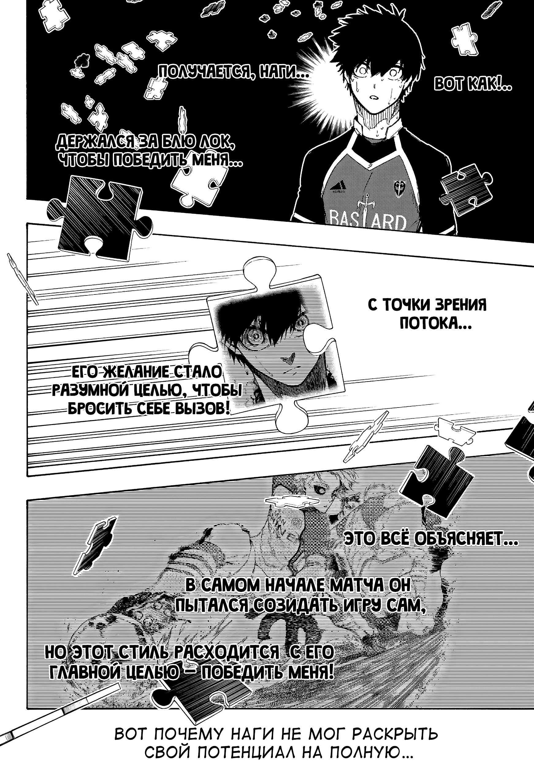 Read Blue Lock (Синяя Тюрьма Блю Лок) Manga Online